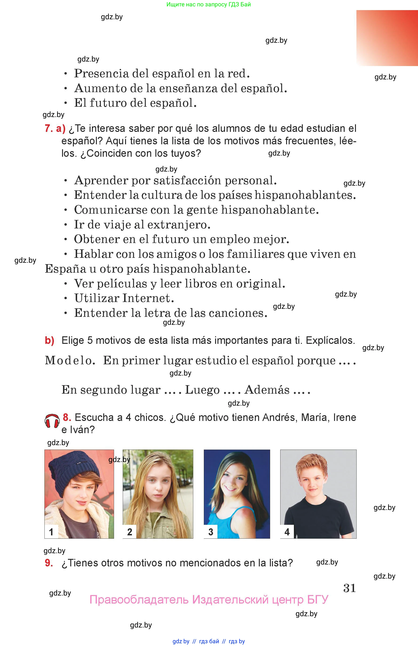 Испанский язык, 7 класс Учебник, авторы: Цыбулева Татьяна Эдуардовна, Пушкина Ольга Александровна, Карпиевич Галина Константиновна, издательство Издательский центр БГУ, Минск, 2019, бирюзового цвета, Часть 1, страница 31