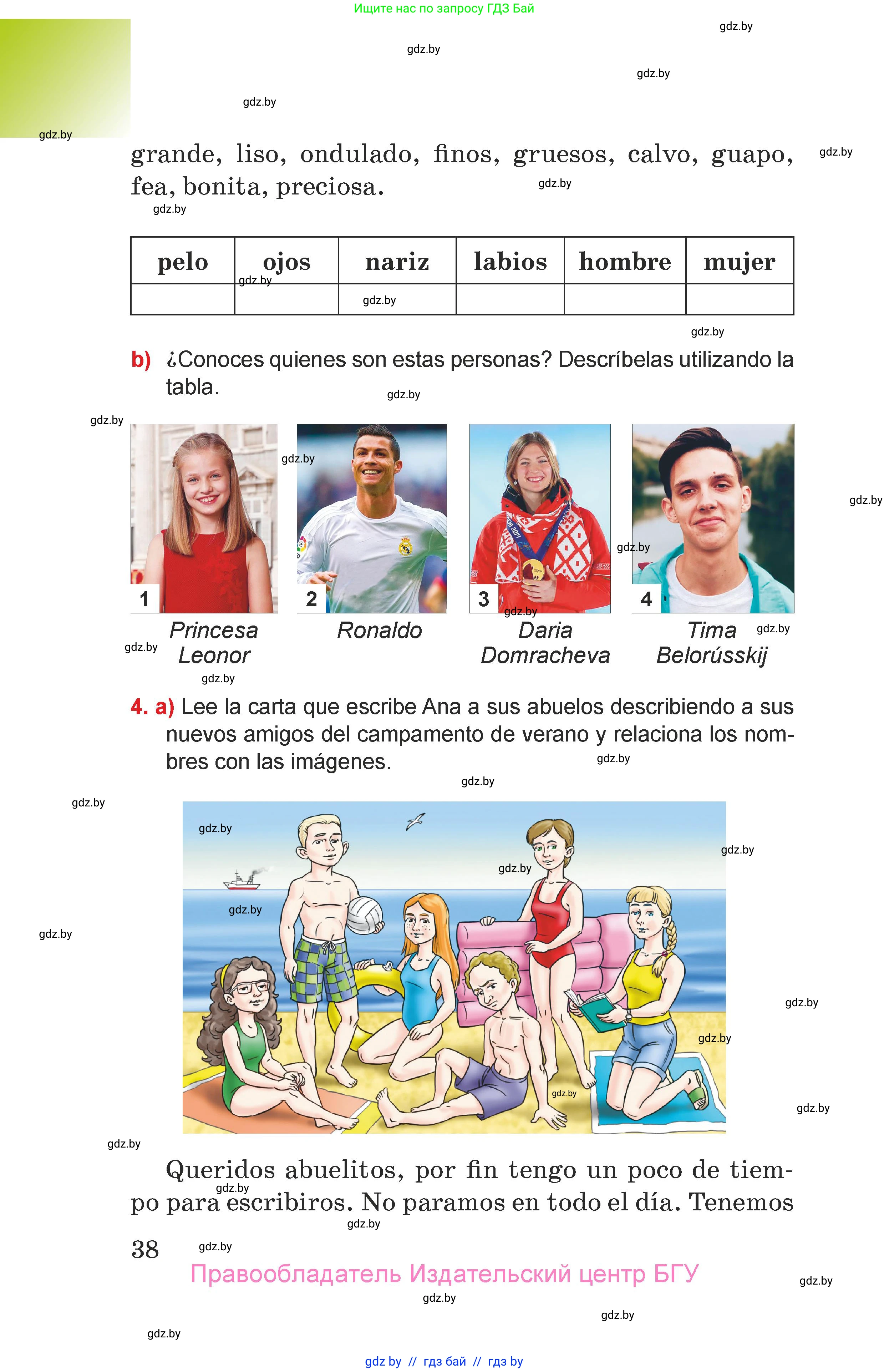 Испанский язык, 7 класс Учебник, авторы: Цыбулева Татьяна Эдуардовна, Пушкина Ольга Александровна, Карпиевич Галина Константиновна, издательство Издательский центр БГУ, Минск, 2019, бирюзового цвета, Часть 1, страница 38