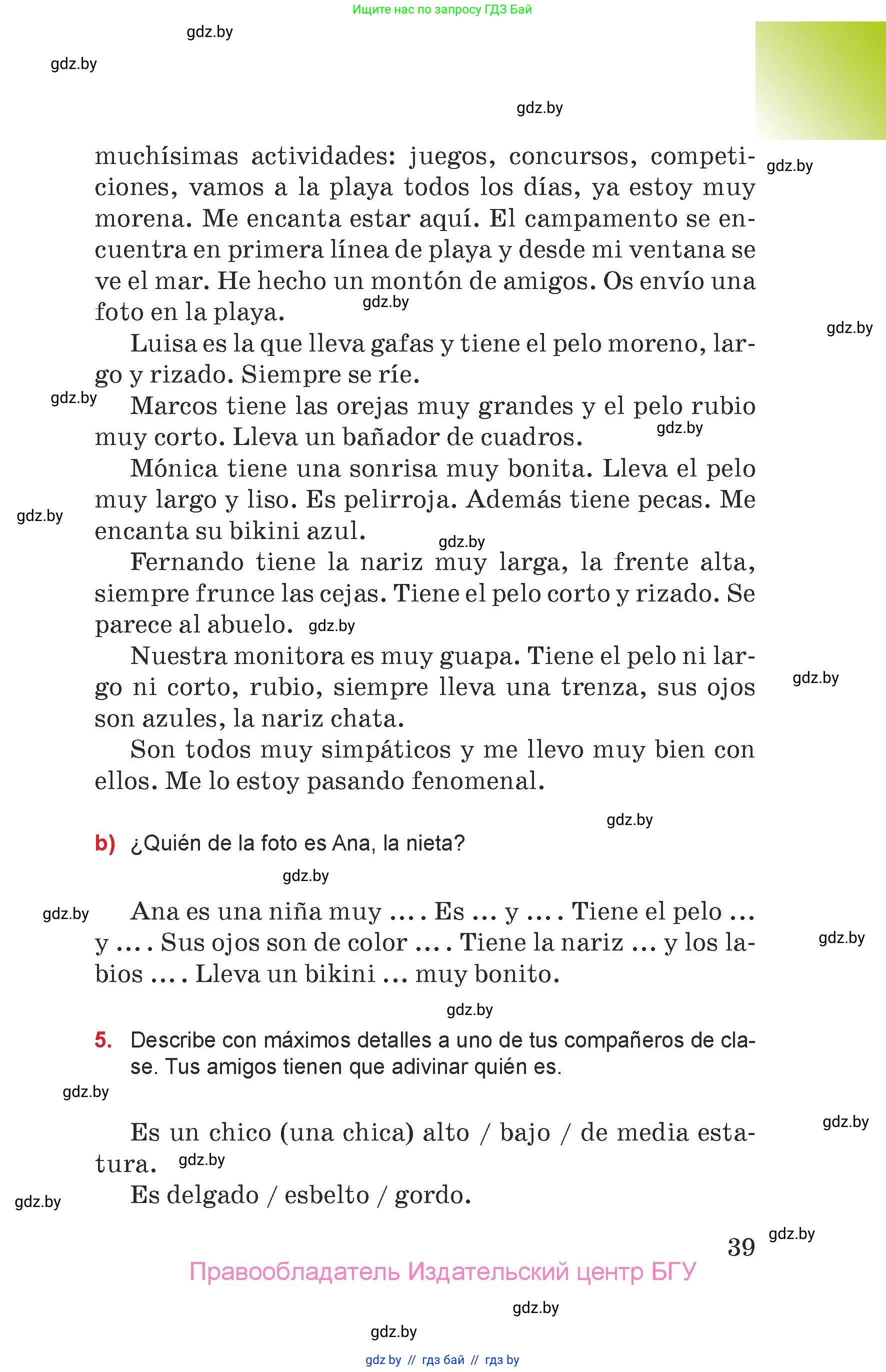 Испанский язык, 7 класс Учебник, авторы: Цыбулева Татьяна Эдуардовна, Пушкина Ольга Александровна, Карпиевич Галина Константиновна, издательство Издательский центр БГУ, Минск, 2019, бирюзового цвета, Часть 1, страница 39