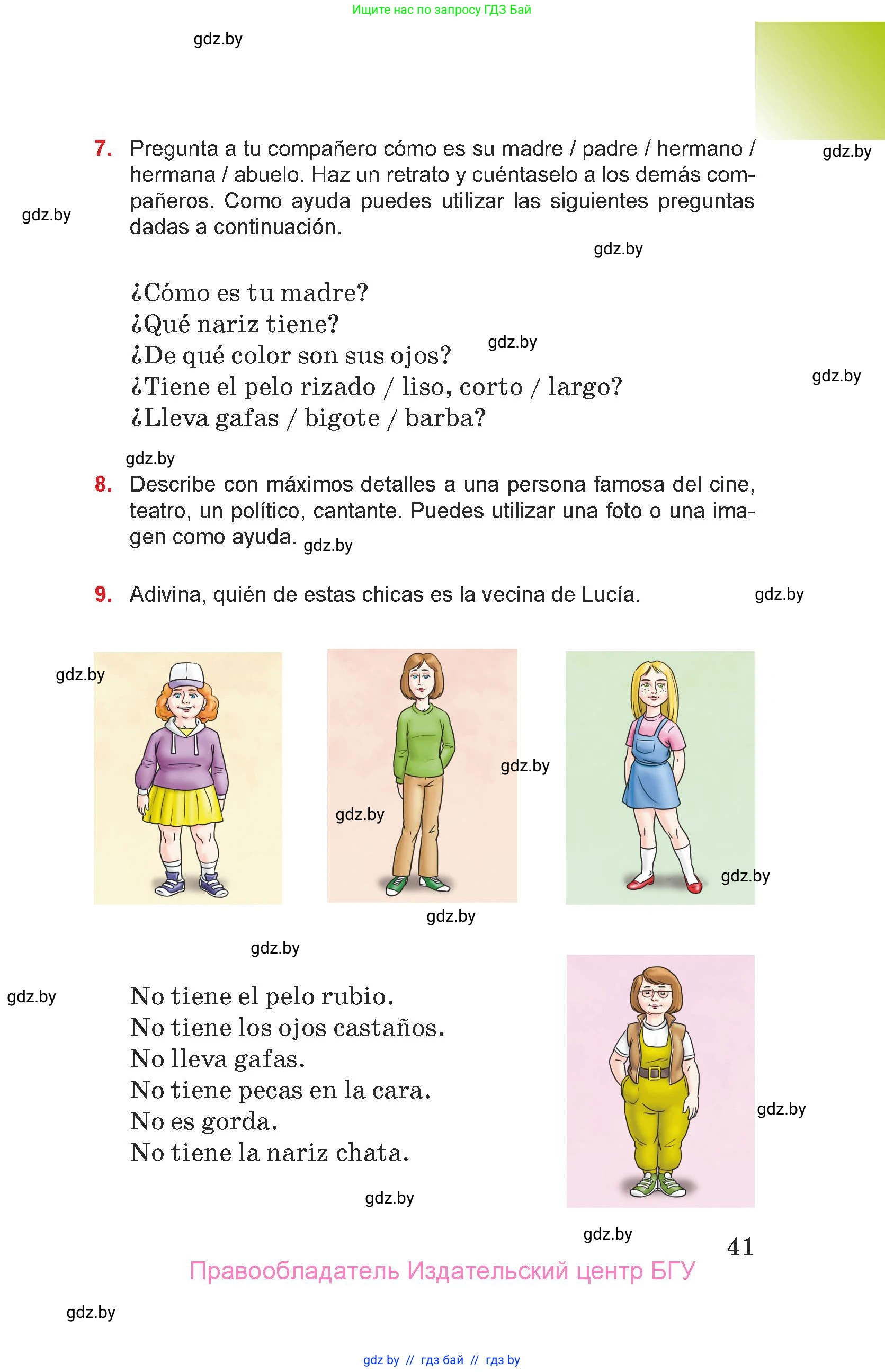 Испанский язык, 7 класс Учебник, авторы: Цыбулева Татьяна Эдуардовна, Пушкина Ольга Александровна, Карпиевич Галина Константиновна, издательство Издательский центр БГУ, Минск, 2019, бирюзового цвета, Часть 1, страница 41