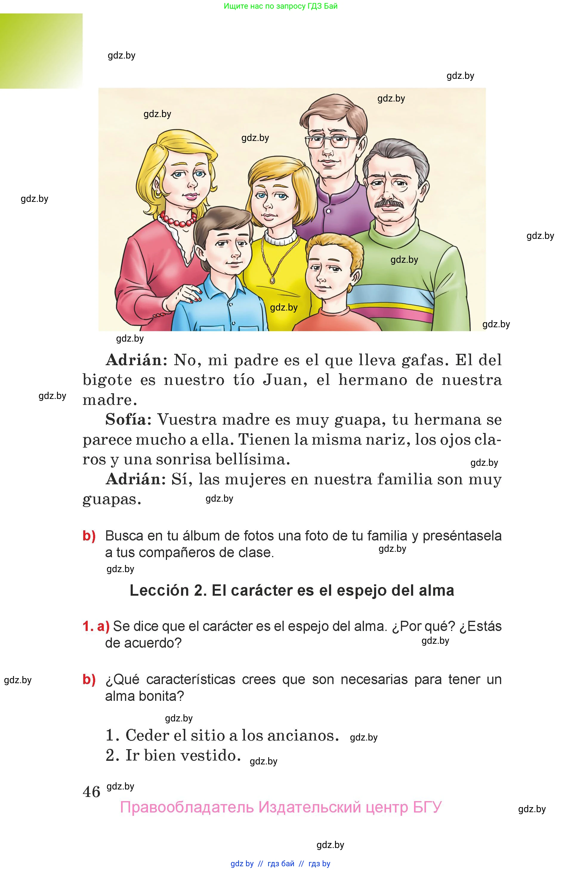 Испанский язык, 7 класс Учебник, авторы: Цыбулева Татьяна Эдуардовна, Пушкина Ольга Александровна, Карпиевич Галина Константиновна, издательство Издательский центр БГУ, Минск, 2019, бирюзового цвета, Часть 1, страница 46