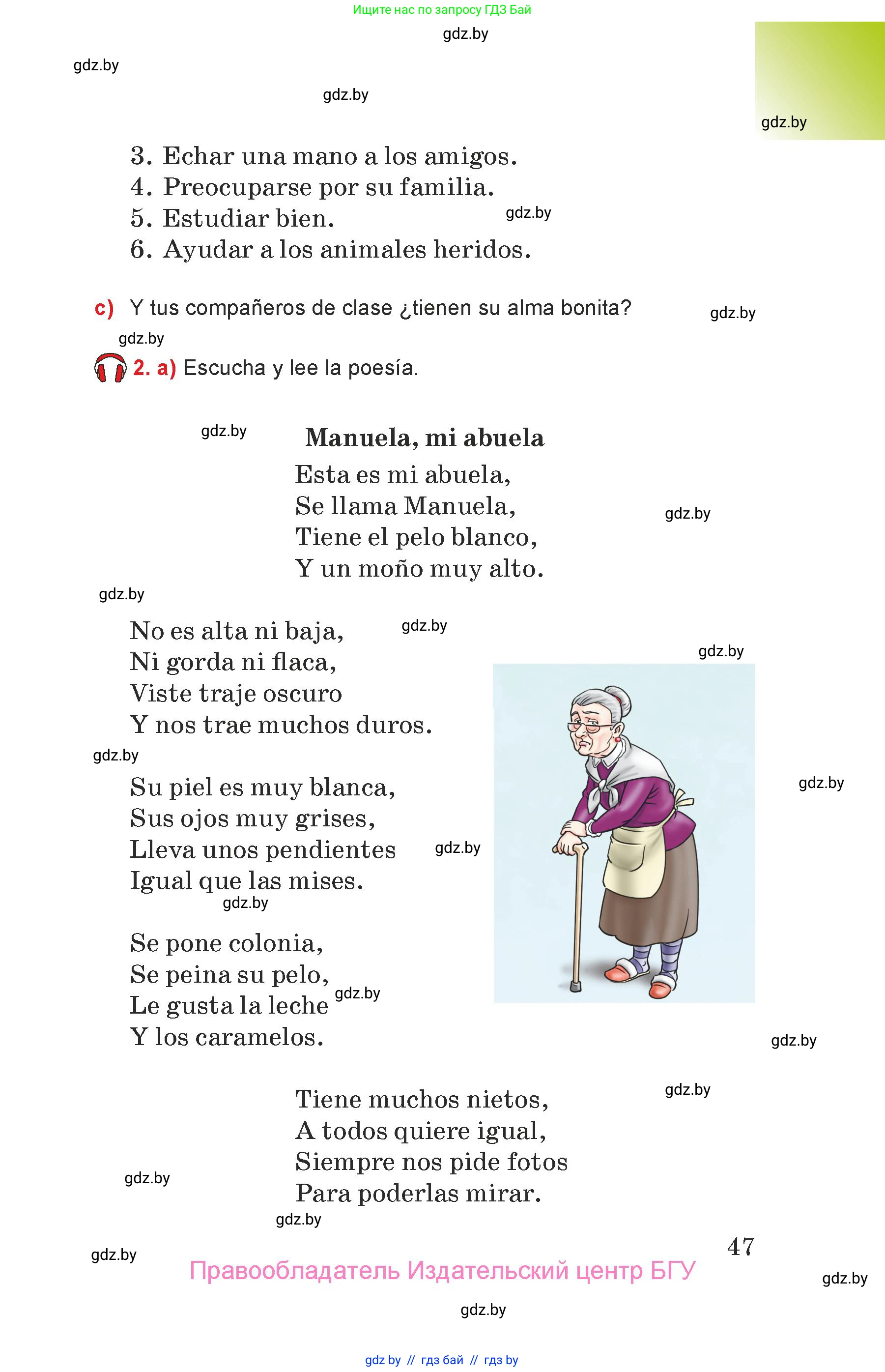 Испанский язык, 7 класс Учебник, авторы: Цыбулева Татьяна Эдуардовна, Пушкина Ольга Александровна, Карпиевич Галина Константиновна, издательство Издательский центр БГУ, Минск, 2019, бирюзового цвета, Часть 1, страница 47
