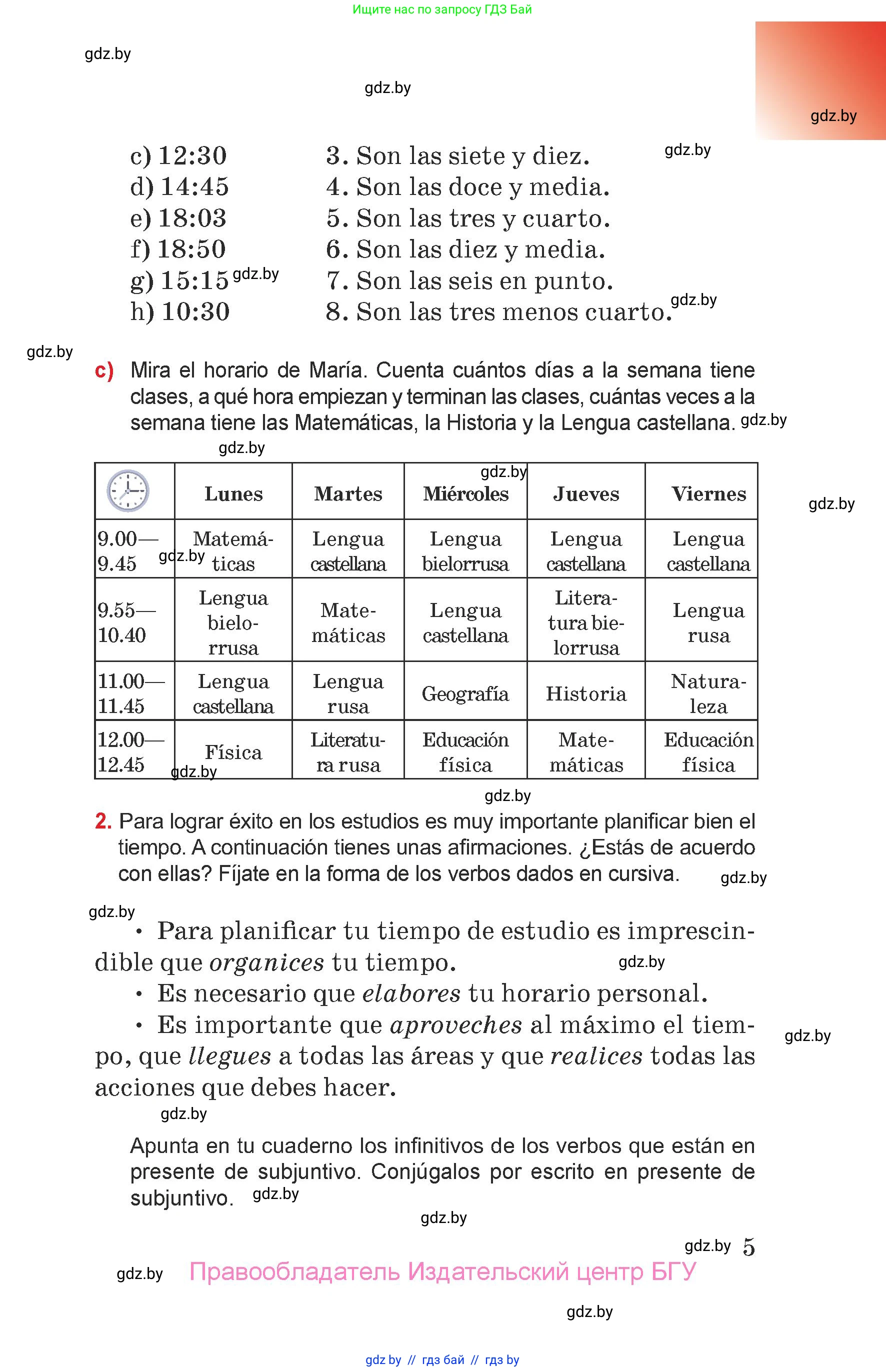 Испанский язык, 7 класс Учебник, авторы: Цыбулева Татьяна Эдуардовна, Пушкина Ольга Александровна, Карпиевич Галина Константиновна, издательство Издательский центр БГУ, Минск, 2019, бирюзового цвета, Часть 1, страница 5