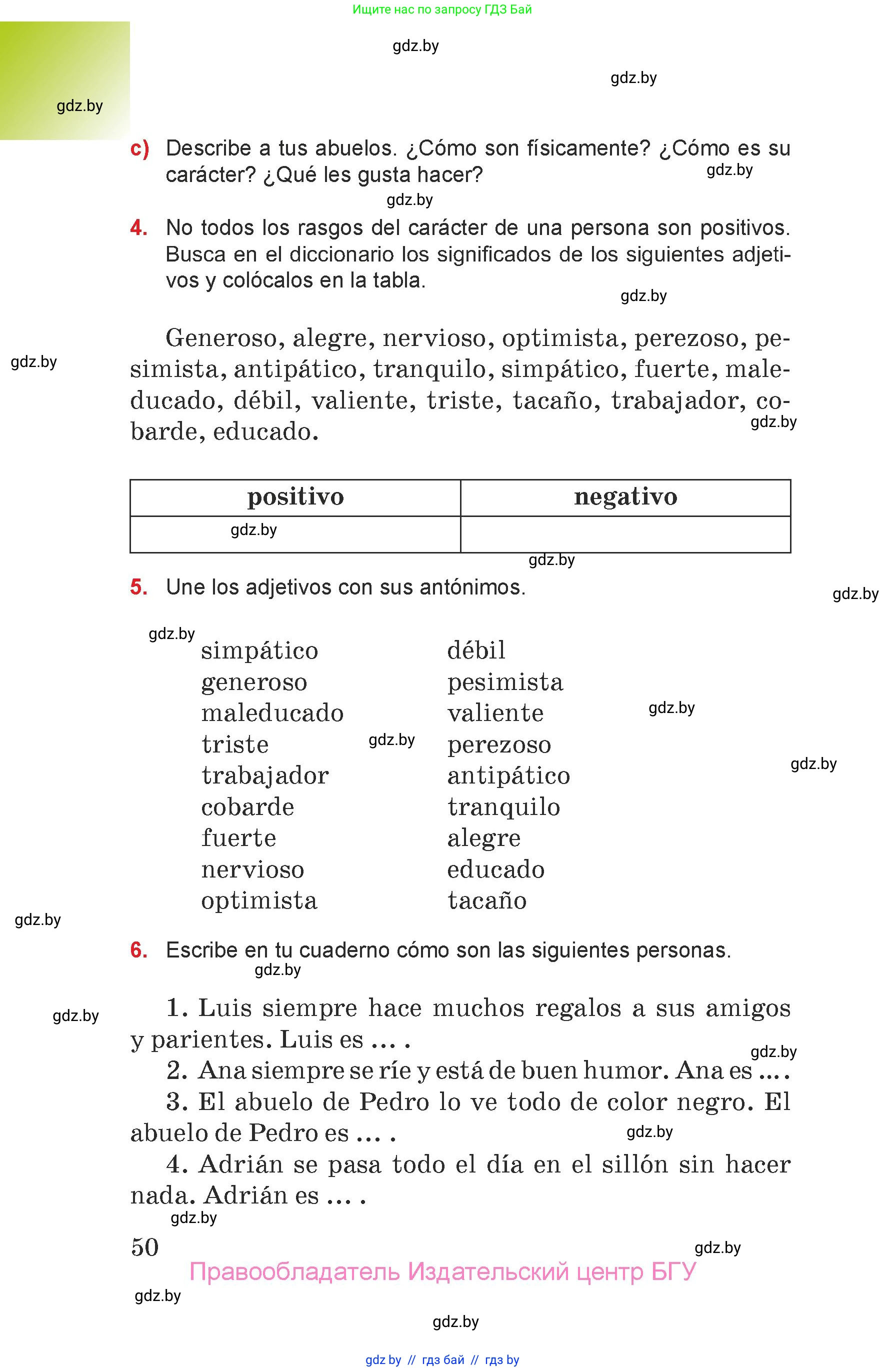 Испанский язык, 7 класс Учебник, авторы: Цыбулева Татьяна Эдуардовна, Пушкина Ольга Александровна, Карпиевич Галина Константиновна, издательство Издательский центр БГУ, Минск, 2019, бирюзового цвета, Часть 1, страница 50