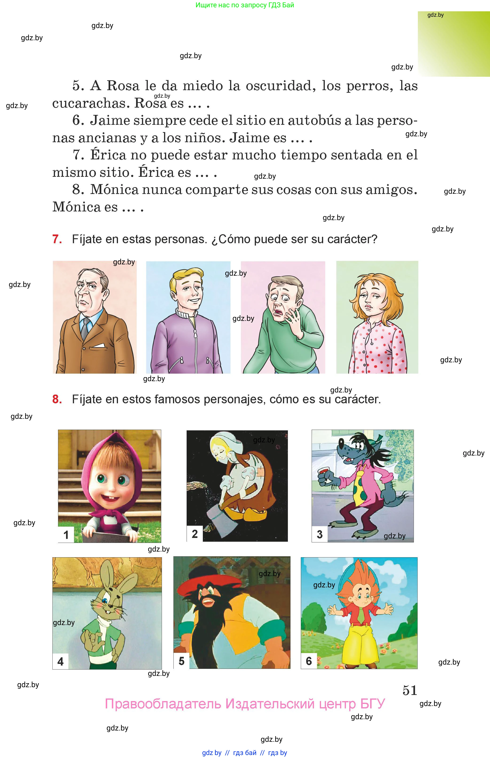 Испанский язык, 7 класс Учебник, авторы: Цыбулева Татьяна Эдуардовна, Пушкина Ольга Александровна, Карпиевич Галина Константиновна, издательство Издательский центр БГУ, Минск, 2019, бирюзового цвета, Часть 1, страница 51