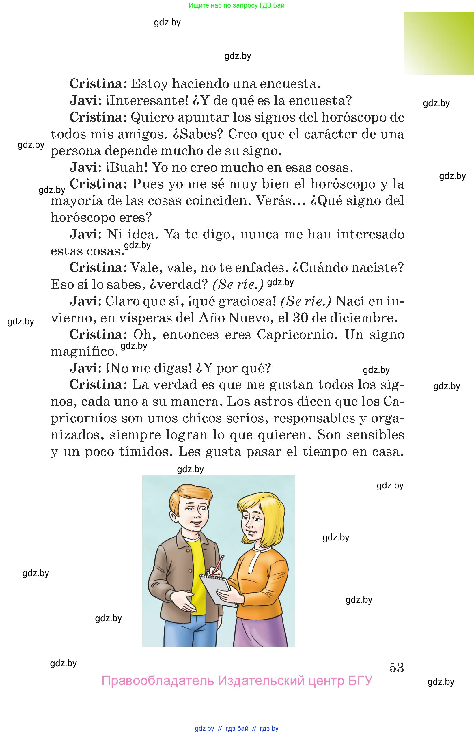Испанский язык, 7 класс Учебник, авторы: Цыбулева Татьяна Эдуардовна, Пушкина Ольга Александровна, Карпиевич Галина Константиновна, издательство Издательский центр БГУ, Минск, 2019, бирюзового цвета, страница 53