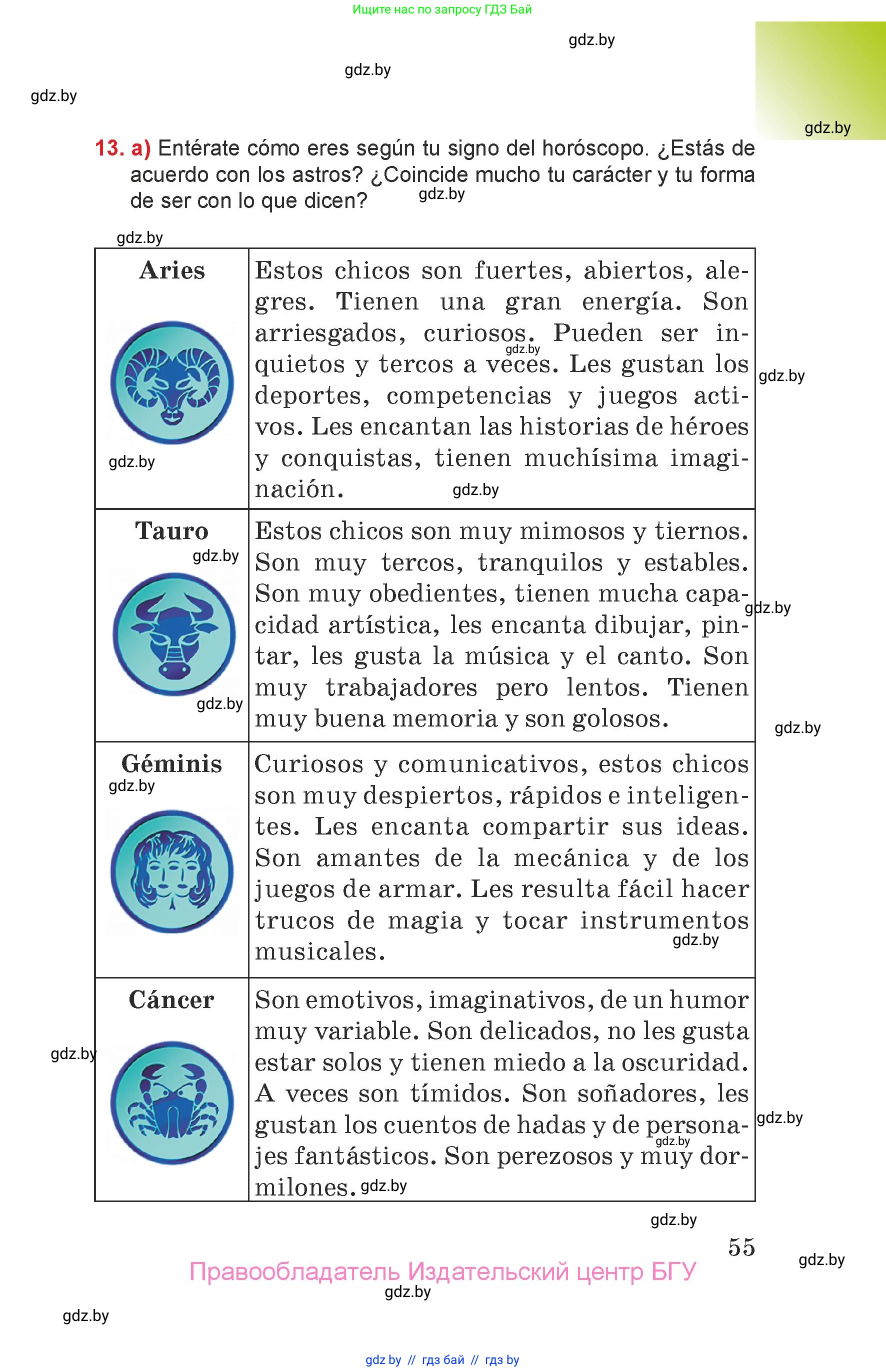 Испанский язык, 7 класс Учебник, авторы: Цыбулева Татьяна Эдуардовна, Пушкина Ольга Александровна, Карпиевич Галина Константиновна, издательство Издательский центр БГУ, Минск, 2019, бирюзового цвета, Часть 1, страница 55