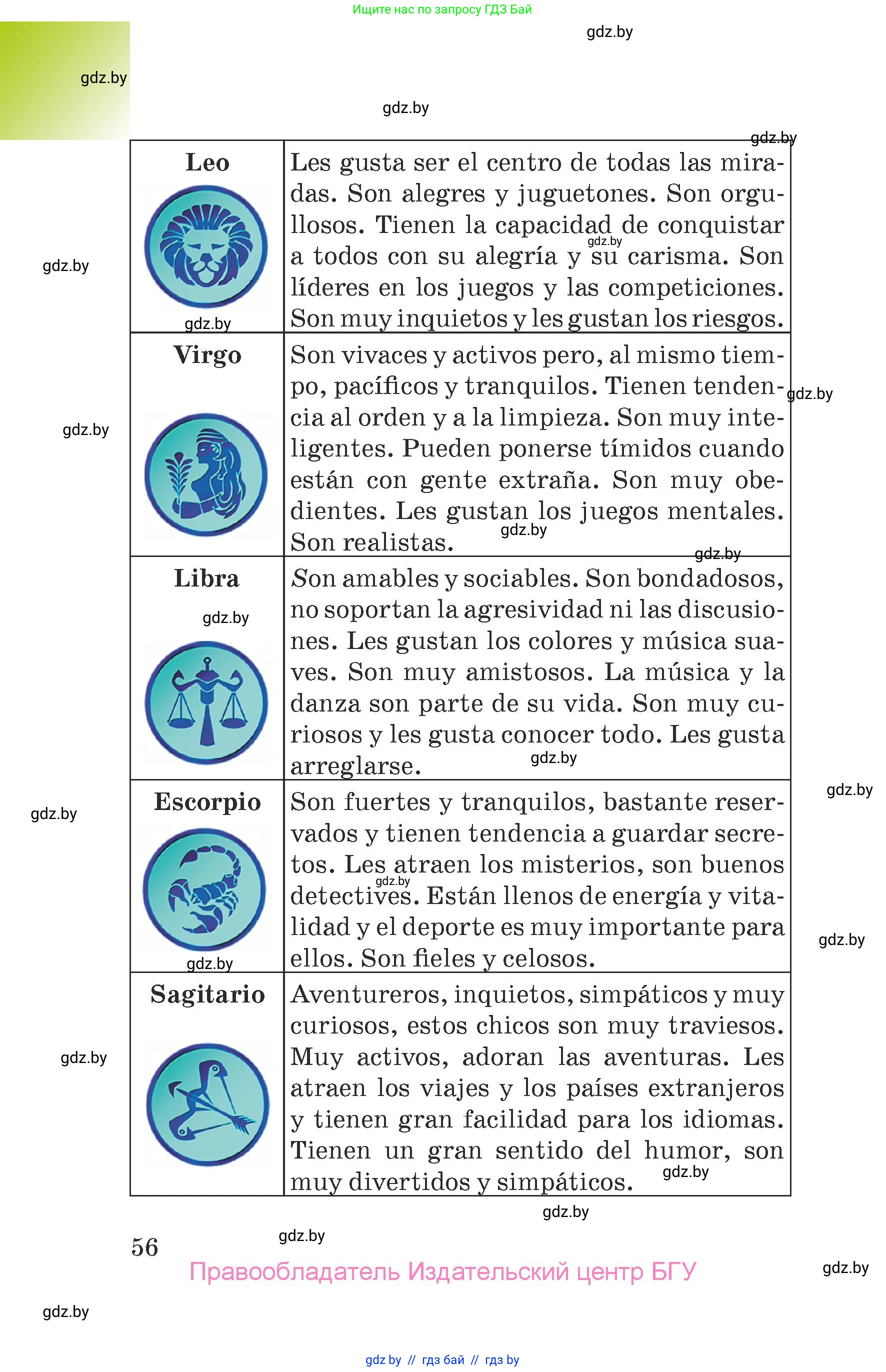 Испанский язык, 7 класс Учебник, авторы: Цыбулева Татьяна Эдуардовна, Пушкина Ольга Александровна, Карпиевич Галина Константиновна, издательство Издательский центр БГУ, Минск, 2019, бирюзового цвета, страница 56