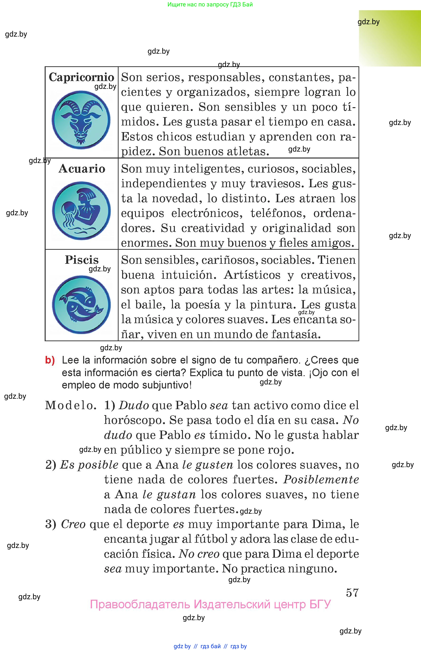 Испанский язык, 7 класс Учебник, авторы: Цыбулева Татьяна Эдуардовна, Пушкина Ольга Александровна, Карпиевич Галина Константиновна, издательство Издательский центр БГУ, Минск, 2019, бирюзового цвета, страница 57