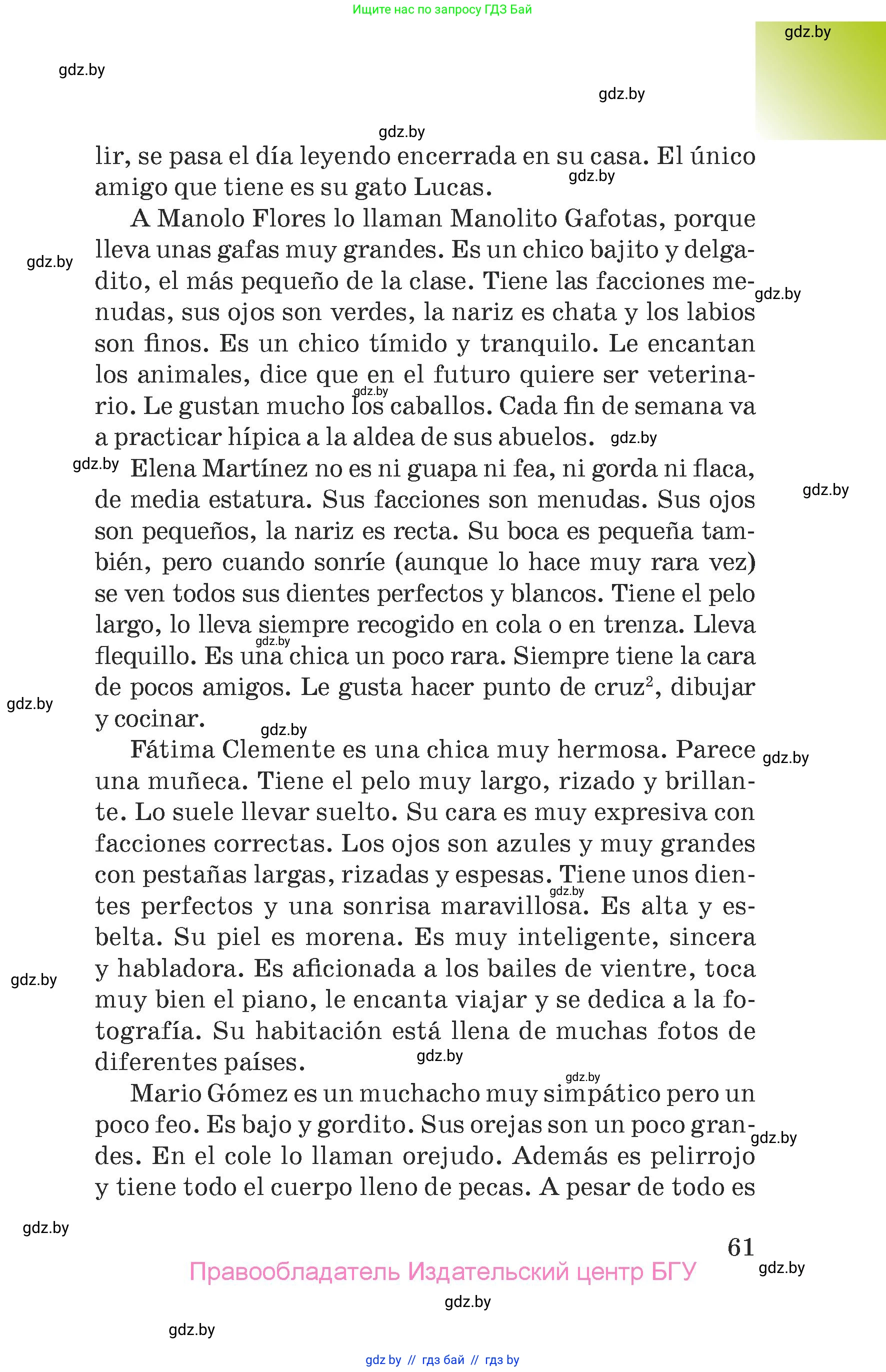 Испанский язык, 7 класс Учебник, авторы: Цыбулева Татьяна Эдуардовна, Пушкина Ольга Александровна, Карпиевич Галина Константиновна, издательство Издательский центр БГУ, Минск, 2019, бирюзового цвета, страница 61