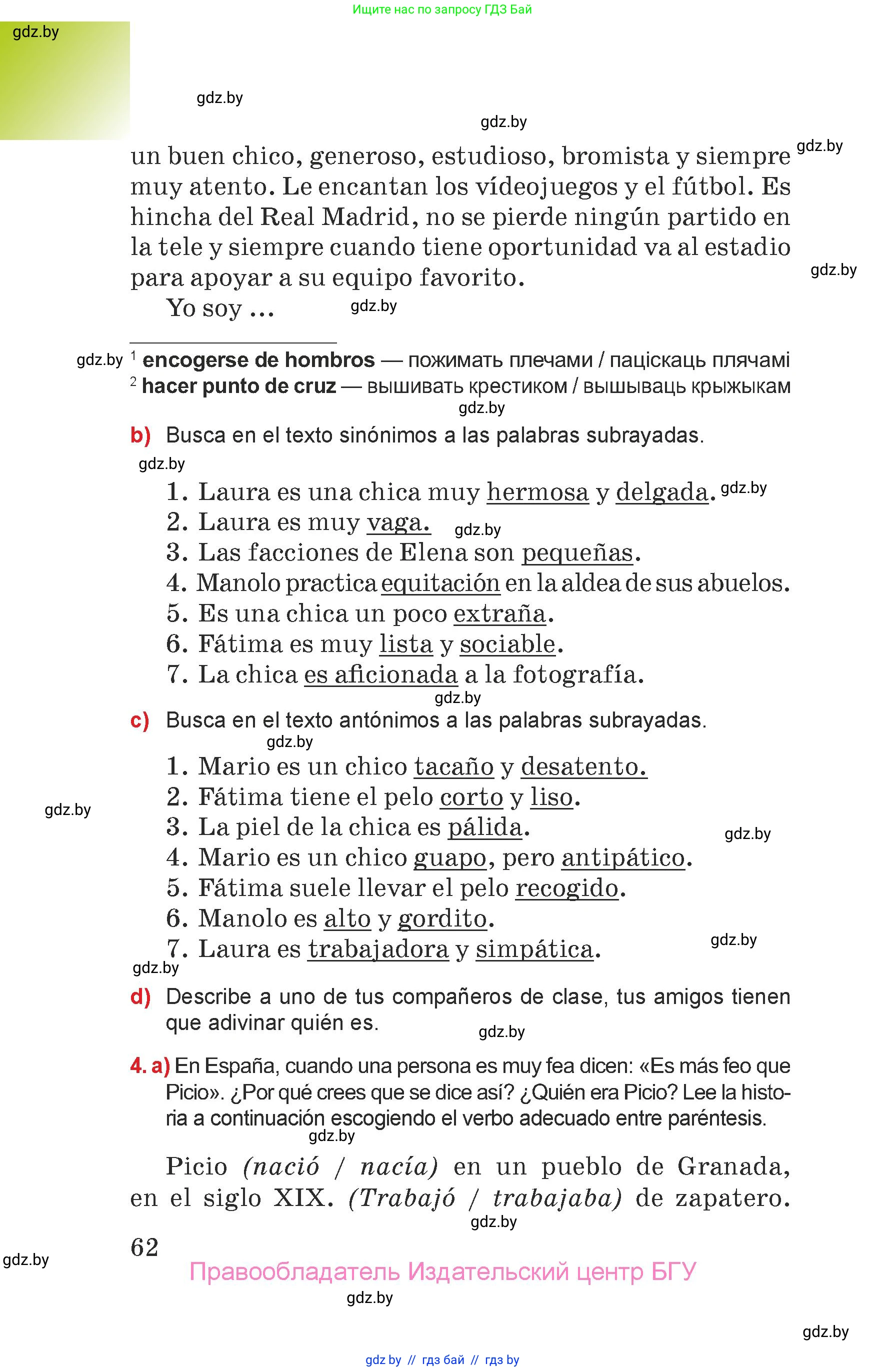 Испанский язык, 7 класс Учебник, авторы: Цыбулева Татьяна Эдуардовна, Пушкина Ольга Александровна, Карпиевич Галина Константиновна, издательство Издательский центр БГУ, Минск, 2019, бирюзового цвета, Часть 1, страница 62