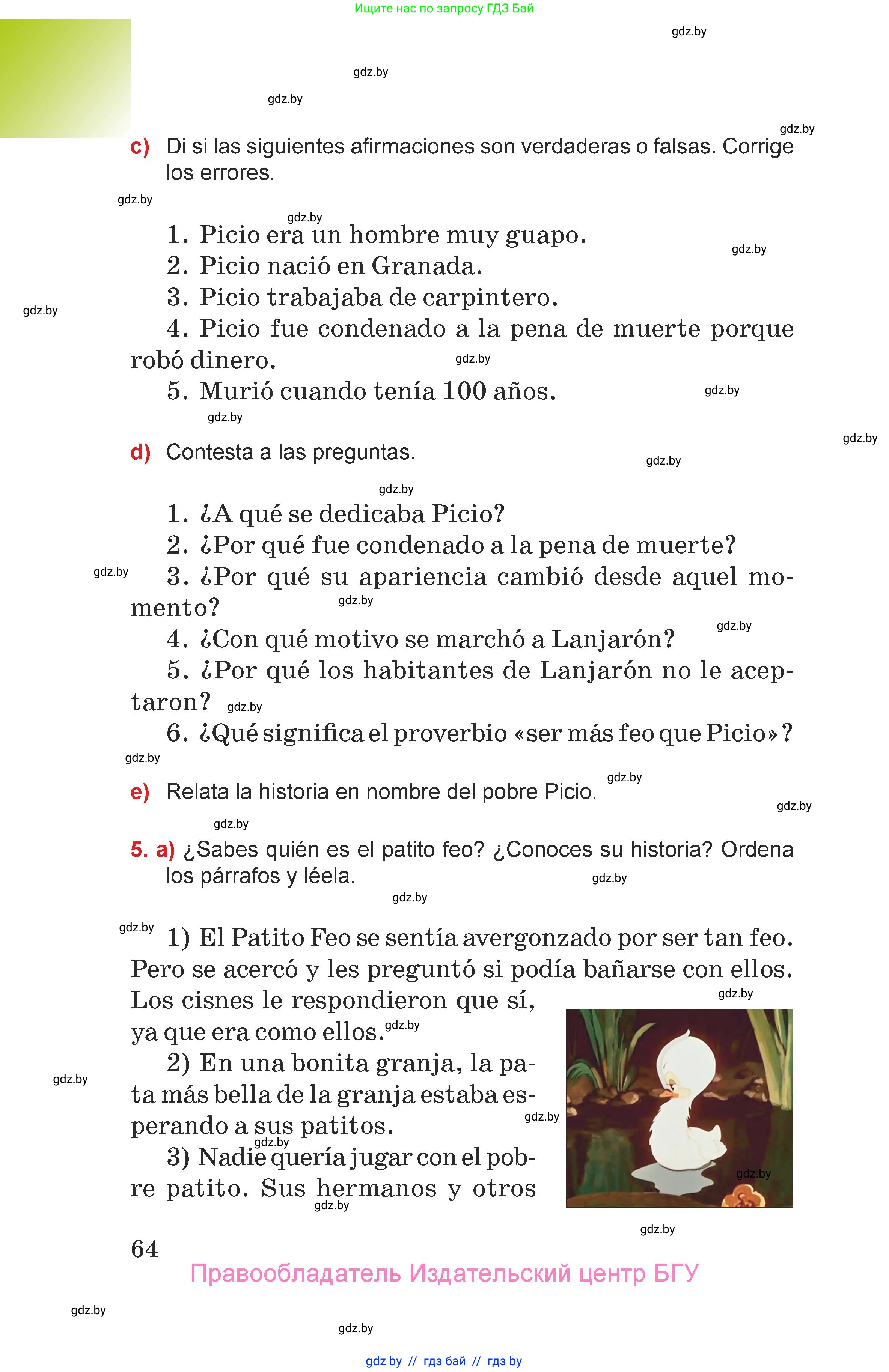 Испанский язык, 7 класс Учебник, авторы: Цыбулева Татьяна Эдуардовна, Пушкина Ольга Александровна, Карпиевич Галина Константиновна, издательство Издательский центр БГУ, Минск, 2019, бирюзового цвета, Часть 1, страница 64