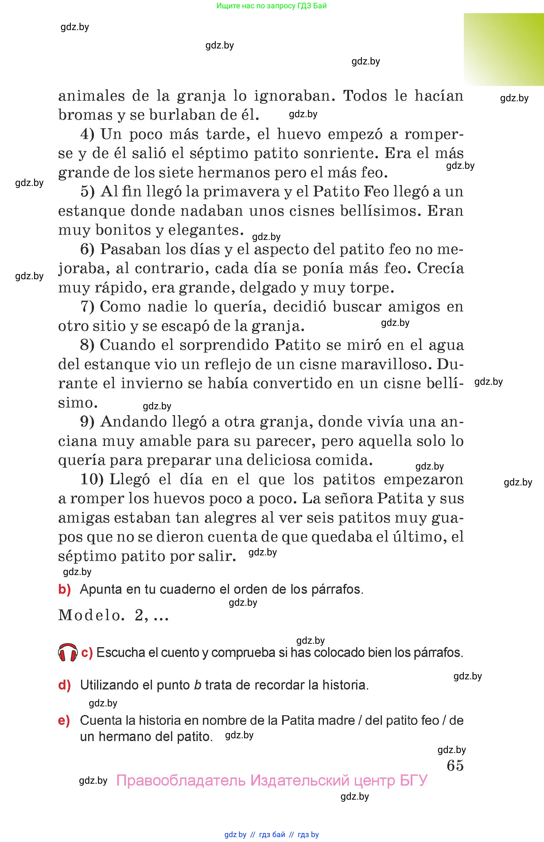Испанский язык, 7 класс Учебник, авторы: Цыбулева Татьяна Эдуардовна, Пушкина Ольга Александровна, Карпиевич Галина Константиновна, издательство Издательский центр БГУ, Минск, 2019, бирюзового цвета, страница 65