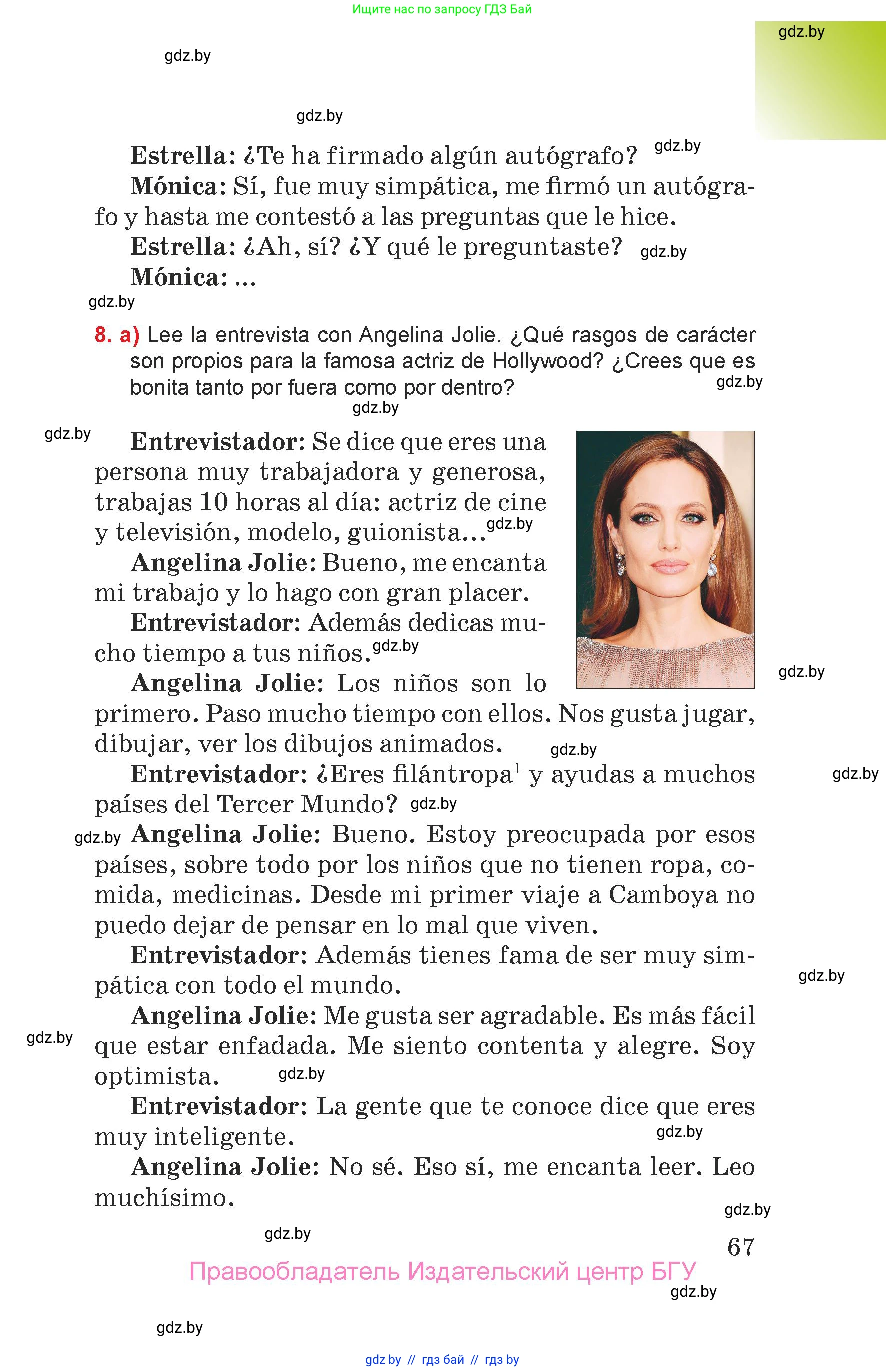 Испанский язык, 7 класс Учебник, авторы: Цыбулева Татьяна Эдуардовна, Пушкина Ольга Александровна, Карпиевич Галина Константиновна, издательство Издательский центр БГУ, Минск, 2019, бирюзового цвета, Часть 1, страница 67