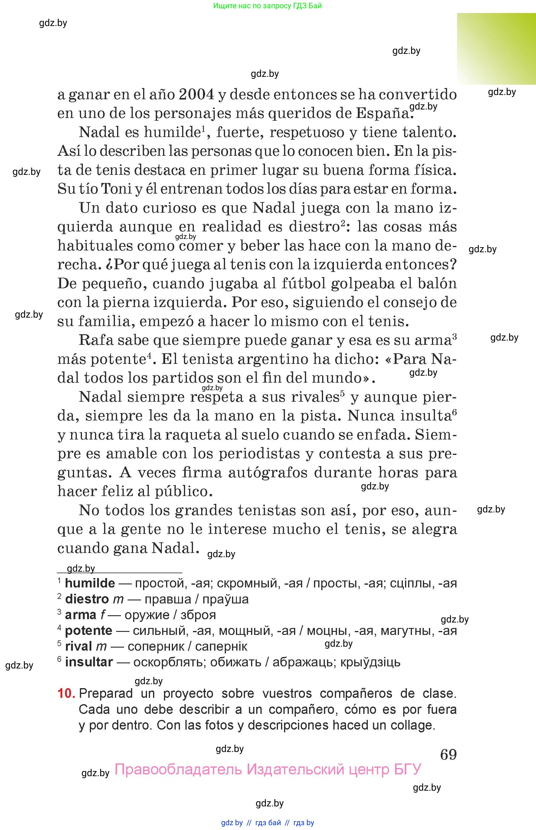 Испанский язык, 7 класс Учебник, авторы: Цыбулева Татьяна Эдуардовна, Пушкина Ольга Александровна, Карпиевич Галина Константиновна, издательство Издательский центр БГУ, Минск, 2019, бирюзового цвета, Часть 1, страница 69