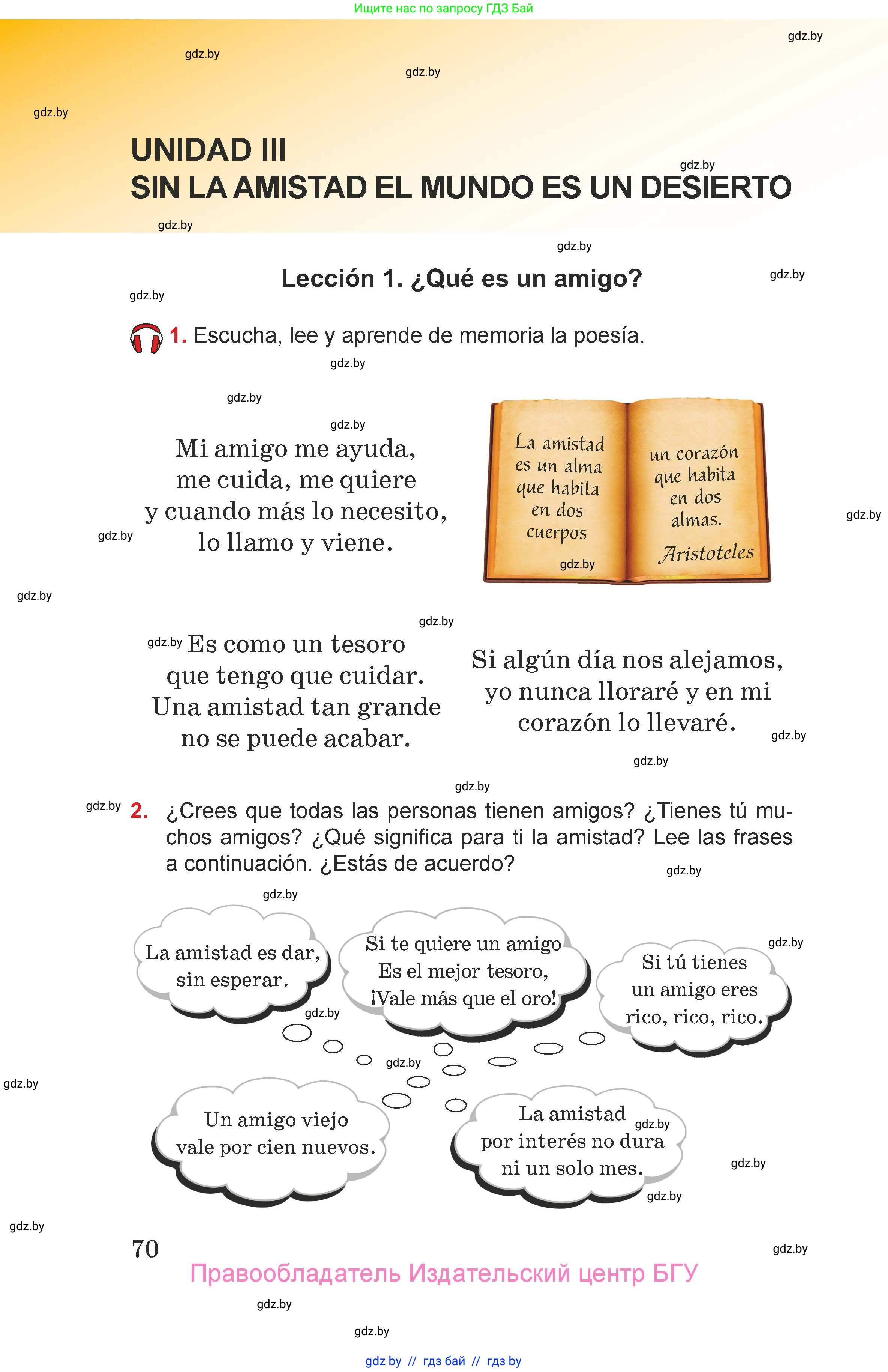 Испанский язык, 7 класс Учебник, авторы: Цыбулева Татьяна Эдуардовна, Пушкина Ольга Александровна, Карпиевич Галина Константиновна, издательство Издательский центр БГУ, Минск, 2019, бирюзового цвета, Часть 1, страница 70