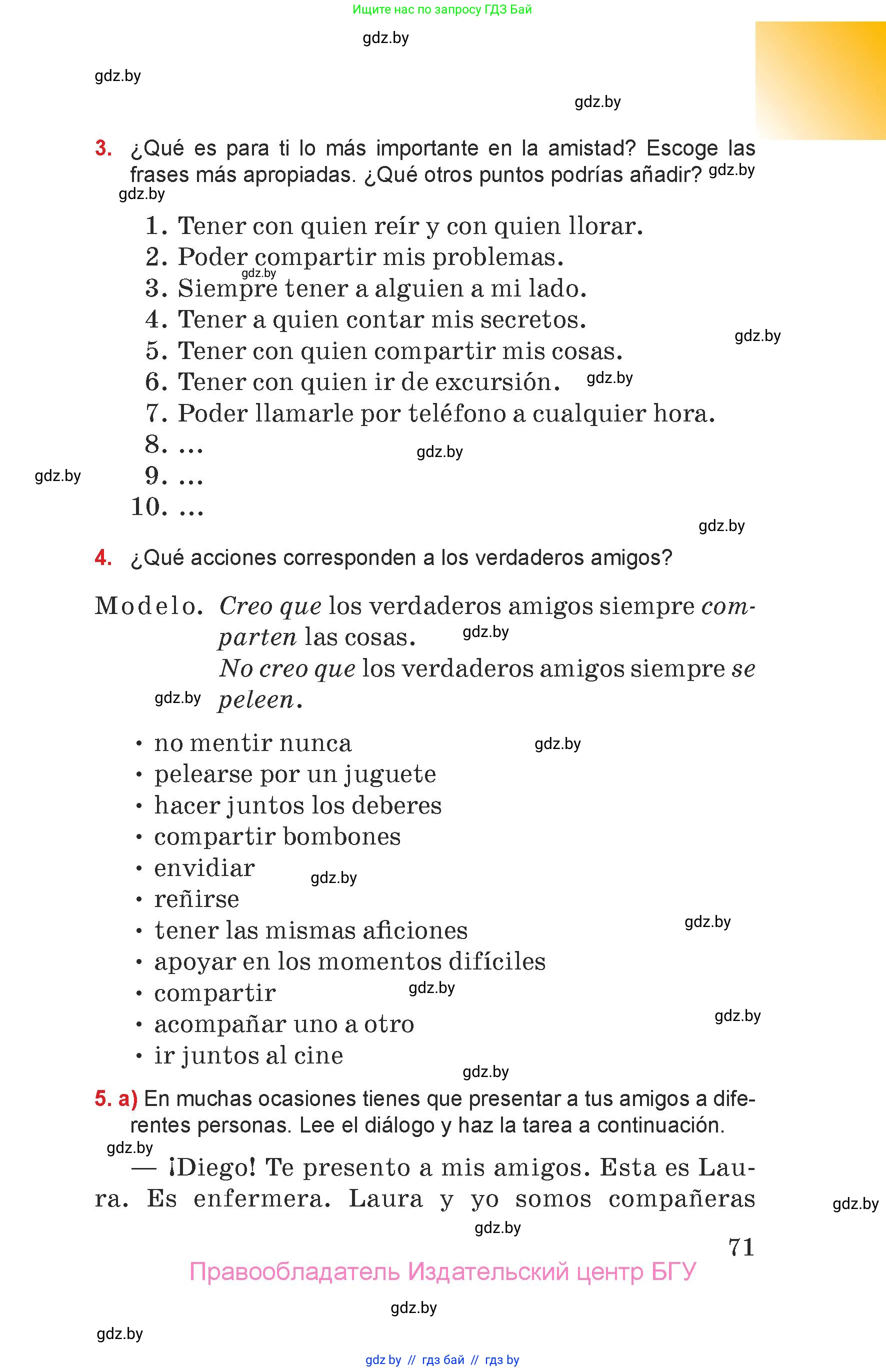 Испанский язык, 7 класс Учебник, авторы: Цыбулева Татьяна Эдуардовна, Пушкина Ольга Александровна, Карпиевич Галина Константиновна, издательство Издательский центр БГУ, Минск, 2019, бирюзового цвета, Часть 1, страница 71