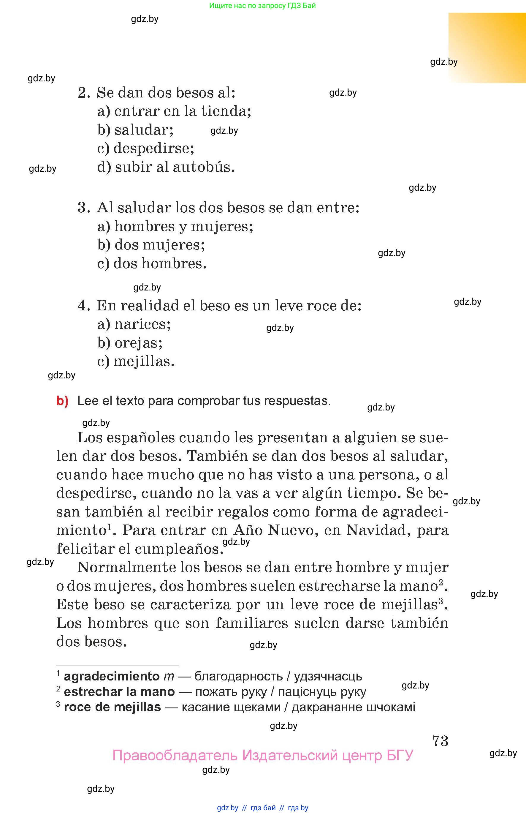 Испанский язык, 7 класс Учебник, авторы: Цыбулева Татьяна Эдуардовна, Пушкина Ольга Александровна, Карпиевич Галина Константиновна, издательство Издательский центр БГУ, Минск, 2019, бирюзового цвета, страница 73