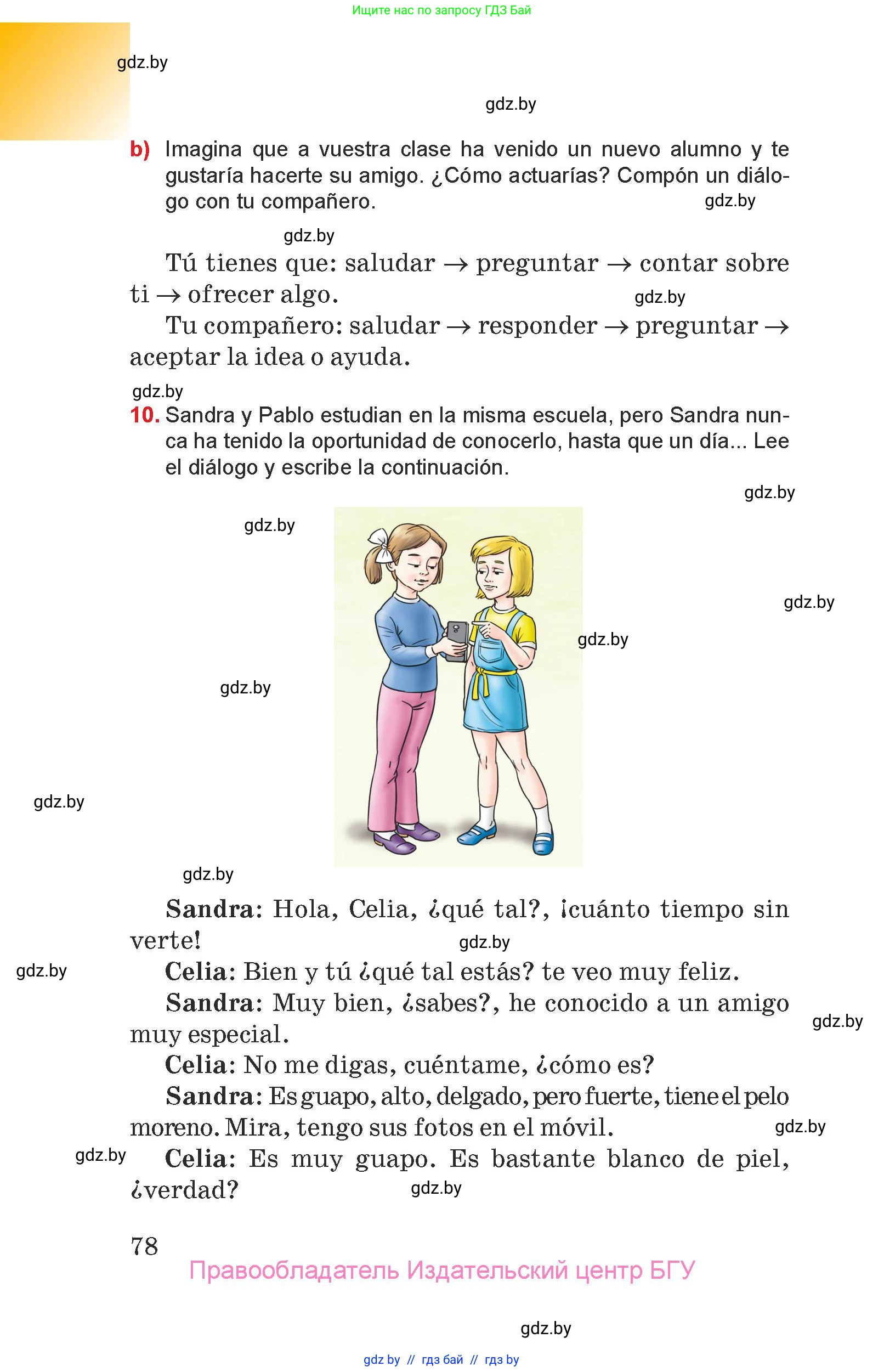 Испанский язык, 7 класс Учебник, авторы: Цыбулева Татьяна Эдуардовна, Пушкина Ольга Александровна, Карпиевич Галина Константиновна, издательство Издательский центр БГУ, Минск, 2019, бирюзового цвета, Часть 1, страница 78