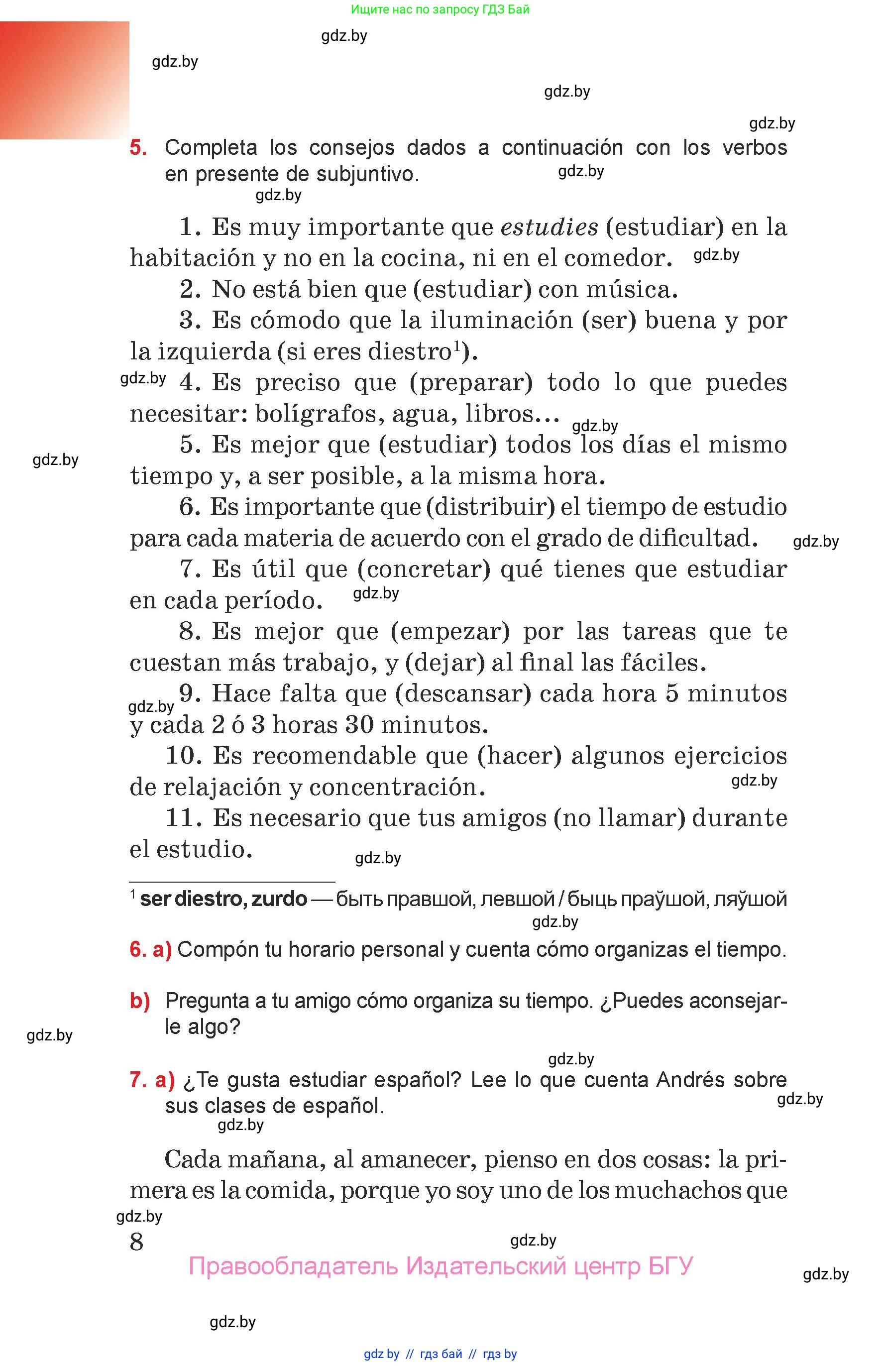 Испанский язык, 7 класс Учебник, авторы: Цыбулева Татьяна Эдуардовна, Пушкина Ольга Александровна, Карпиевич Галина Константиновна, издательство Издательский центр БГУ, Минск, 2019, бирюзового цвета, Часть 1, страница 8