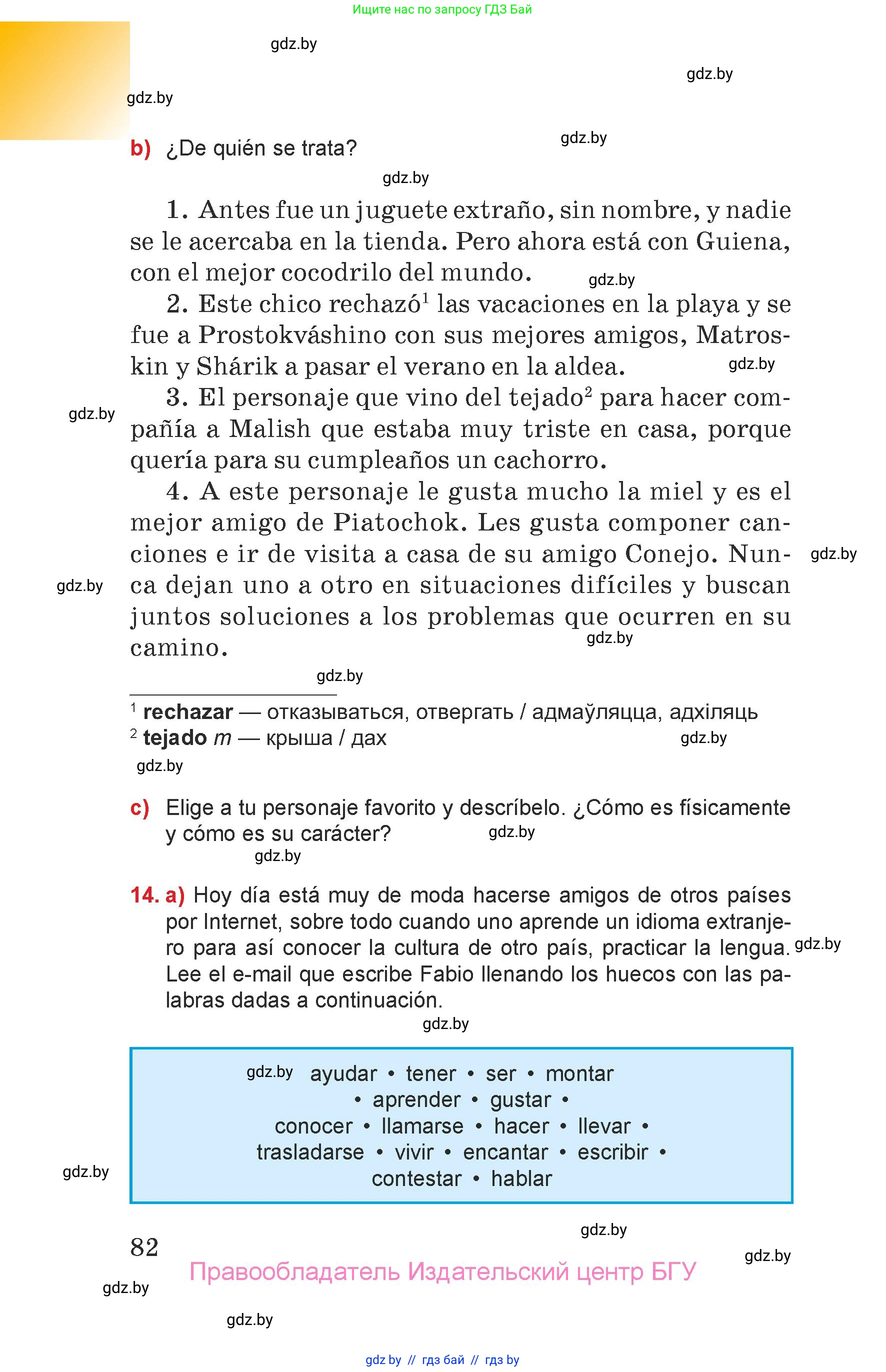 Испанский язык, 7 класс Учебник, авторы: Цыбулева Татьяна Эдуардовна, Пушкина Ольга Александровна, Карпиевич Галина Константиновна, издательство Издательский центр БГУ, Минск, 2019, бирюзового цвета, Часть 1, страница 82