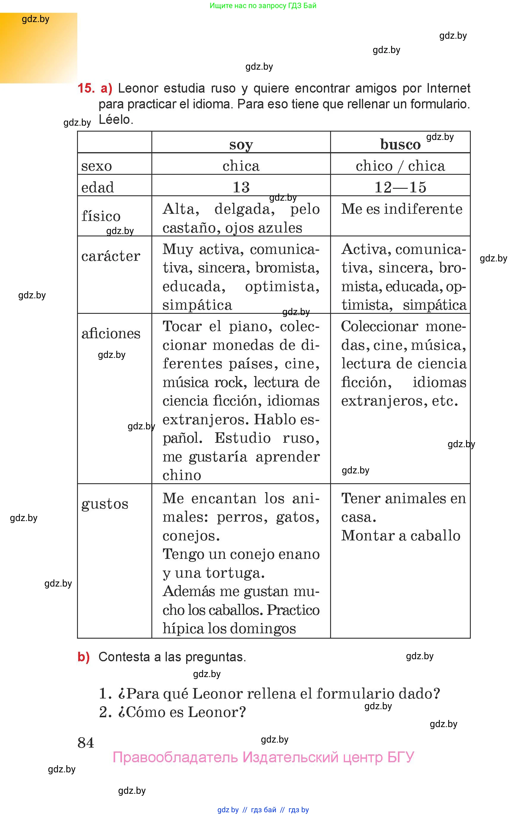 Испанский язык, 7 класс Учебник, авторы: Цыбулева Татьяна Эдуардовна, Пушкина Ольга Александровна, Карпиевич Галина Константиновна, издательство Издательский центр БГУ, Минск, 2019, бирюзового цвета, Часть 1, страница 84