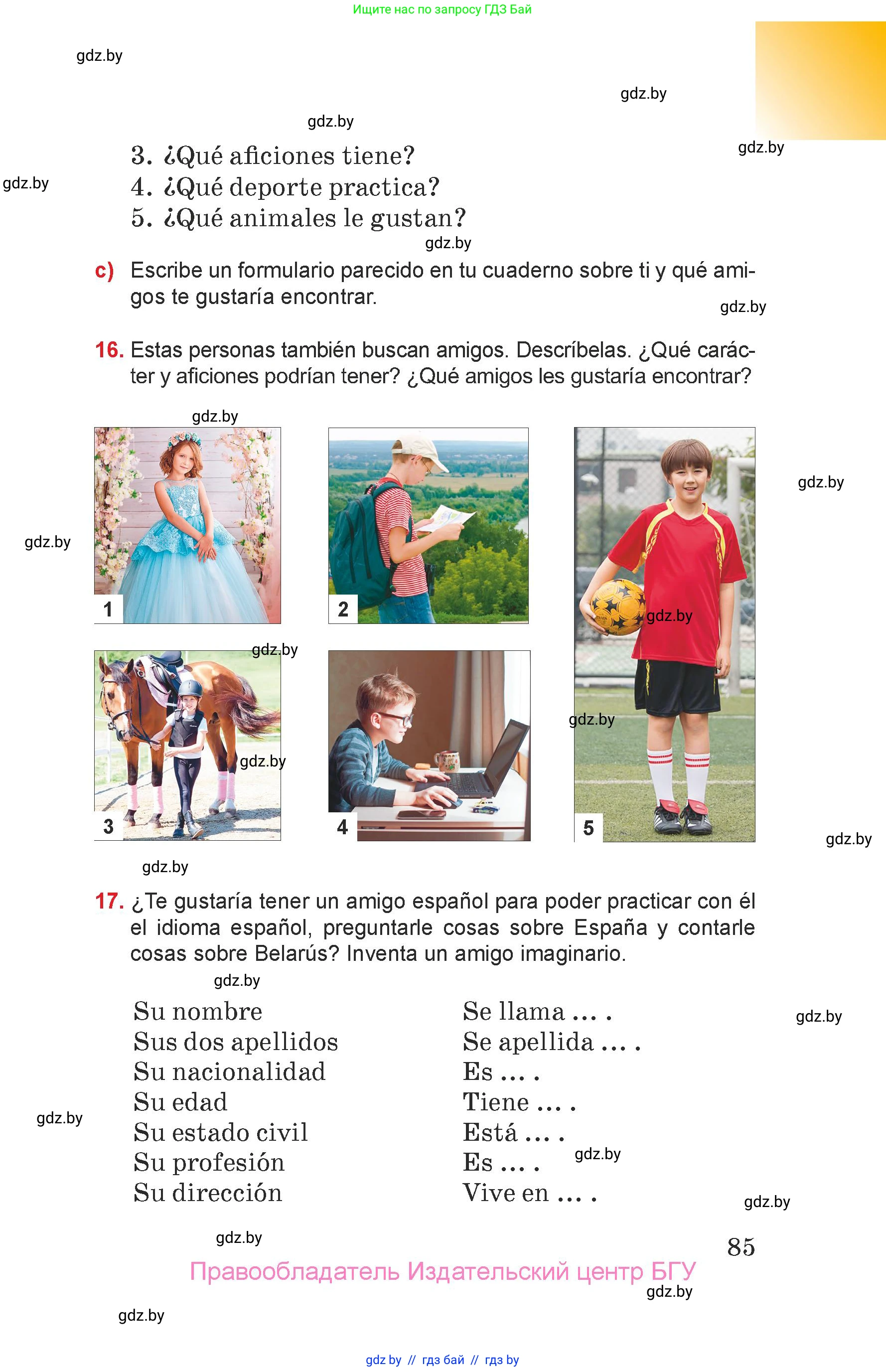 Испанский язык, 7 класс Учебник, авторы: Цыбулева Татьяна Эдуардовна, Пушкина Ольга Александровна, Карпиевич Галина Константиновна, издательство Издательский центр БГУ, Минск, 2019, бирюзового цвета, Часть 1, страница 85