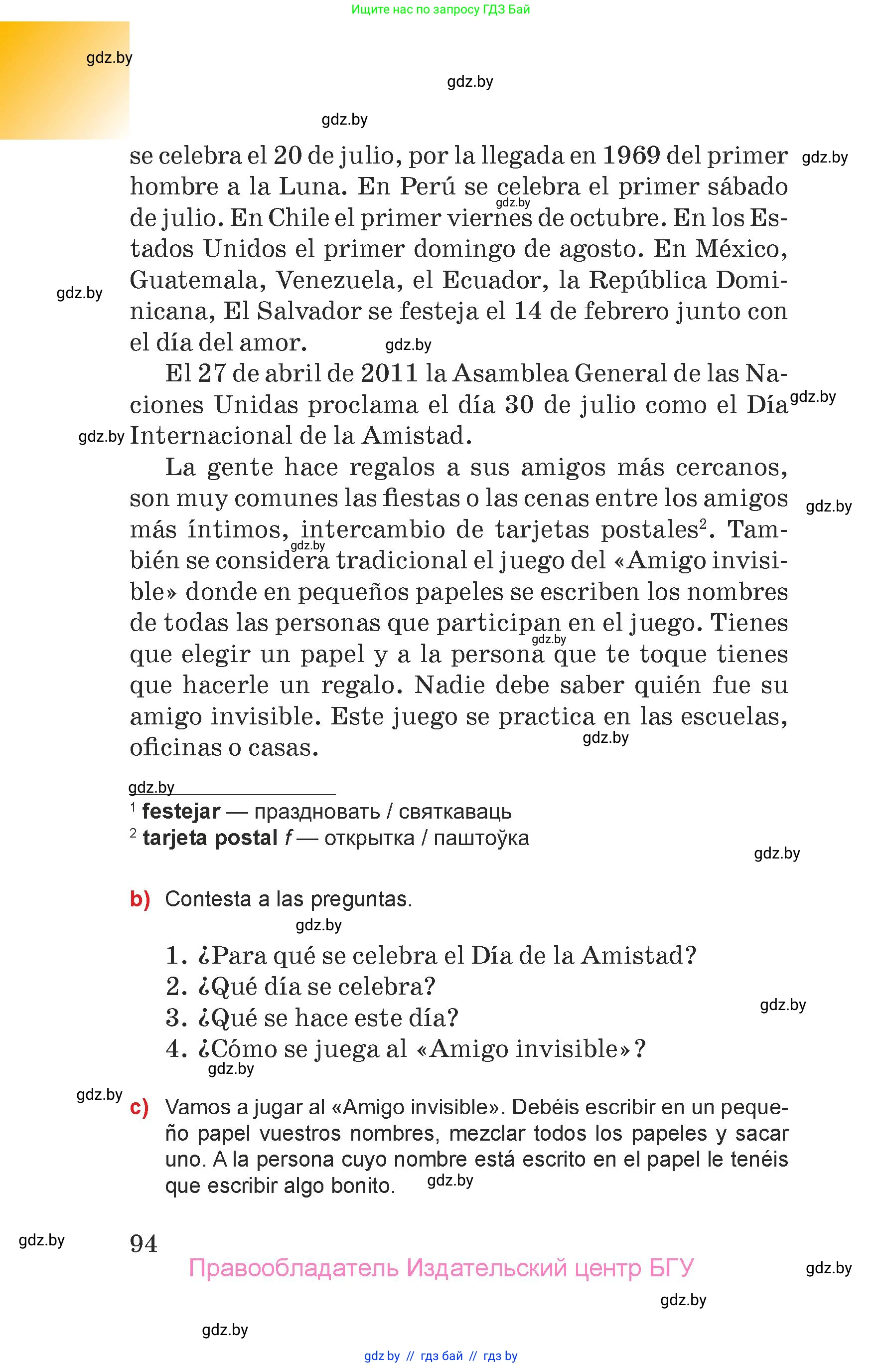Испанский язык, 7 класс Учебник, авторы: Цыбулева Татьяна Эдуардовна, Пушкина Ольга Александровна, Карпиевич Галина Константиновна, издательство Издательский центр БГУ, Минск, 2019, бирюзового цвета, страница 94