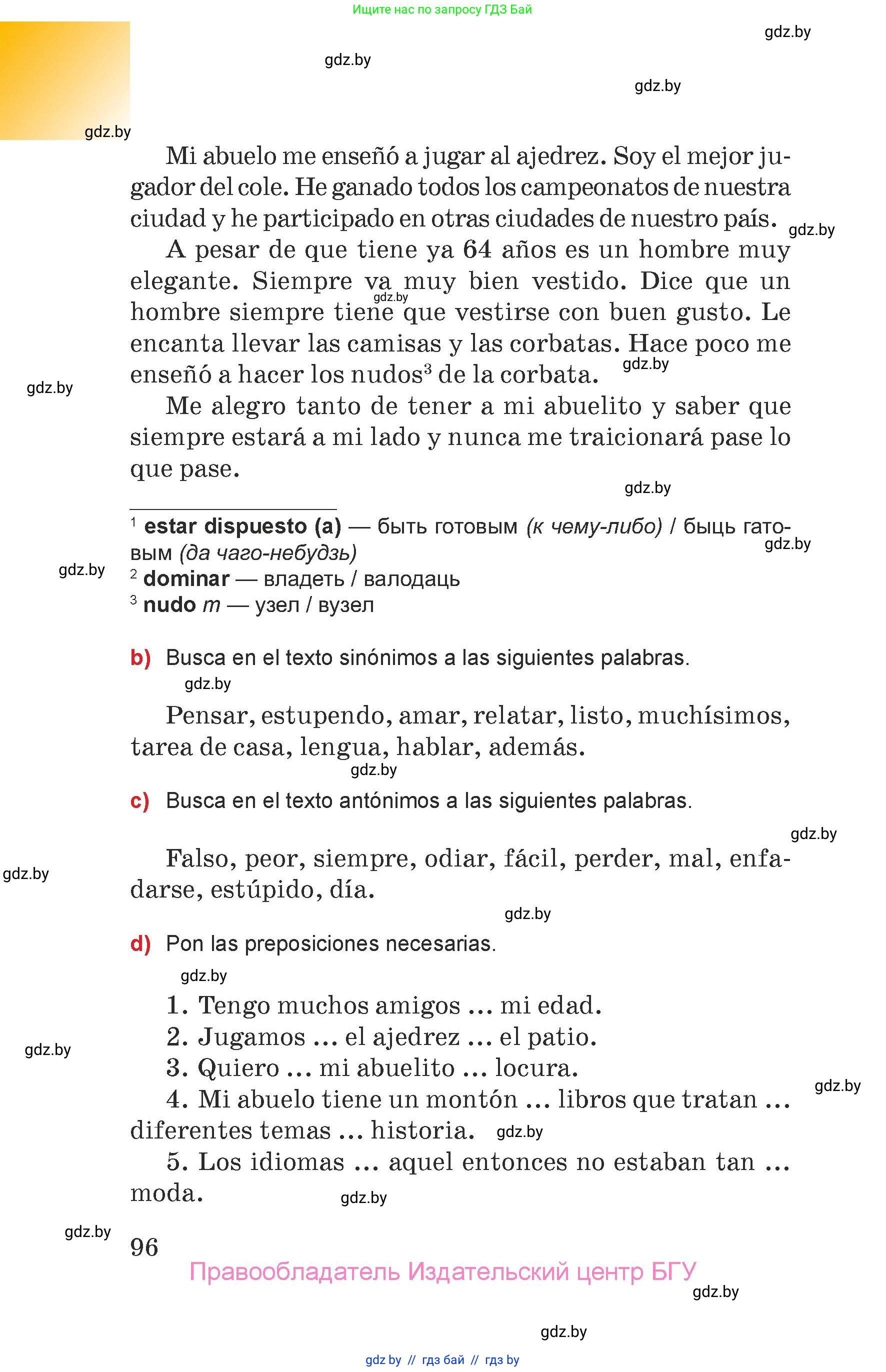 Испанский язык, 7 класс Учебник, авторы: Цыбулева Татьяна Эдуардовна, Пушкина Ольга Александровна, Карпиевич Галина Константиновна, издательство Издательский центр БГУ, Минск, 2019, бирюзового цвета, страница 96