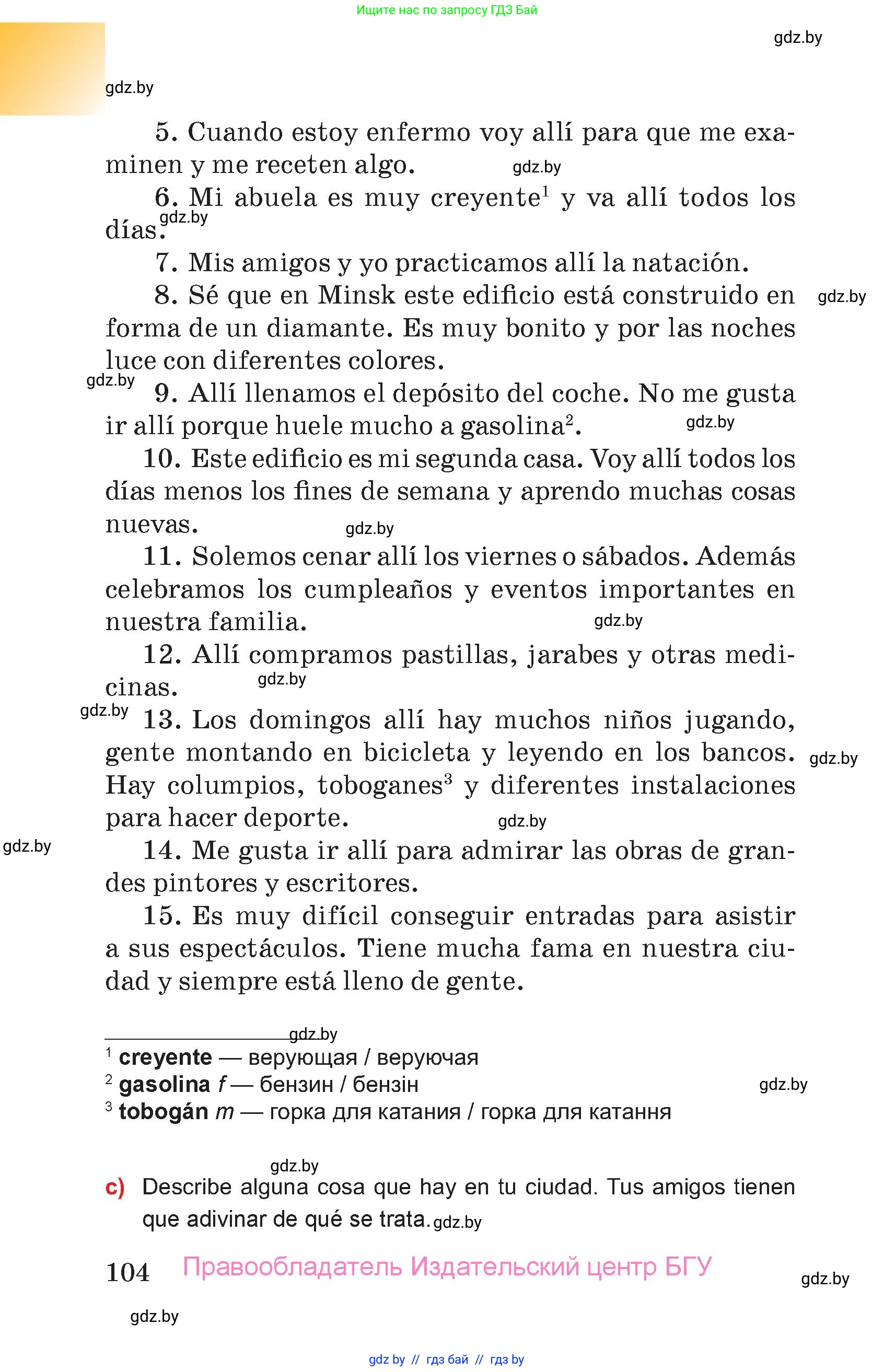 Испанский язык, 7 класс Учебник, авторы: Цыбулева Татьяна Эдуардовна, Пушкина Ольга Александровна, Карпиевич Галина Константиновна, издательство Издательский центр БГУ, Минск, 2019, бирюзового цвета, страница 104