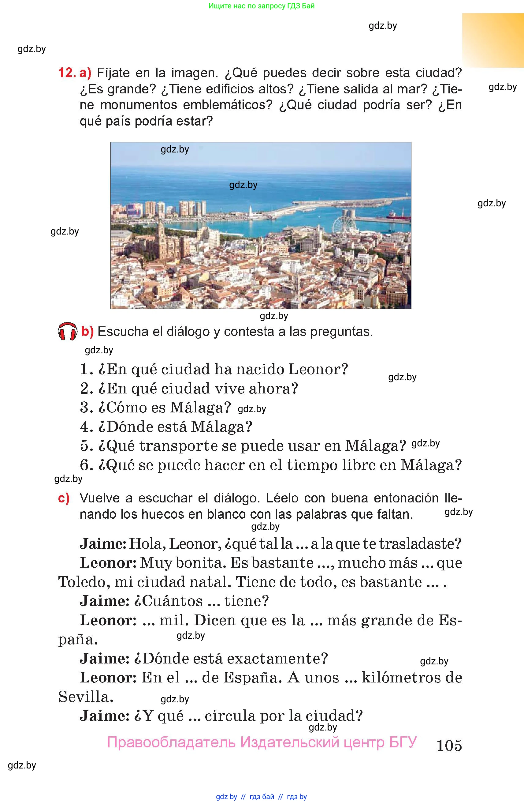 Испанский язык, 7 класс Учебник, авторы: Цыбулева Татьяна Эдуардовна, Пушкина Ольга Александровна, Карпиевич Галина Константиновна, издательство Издательский центр БГУ, Минск, 2019, бирюзового цвета, Часть 2, страница 105