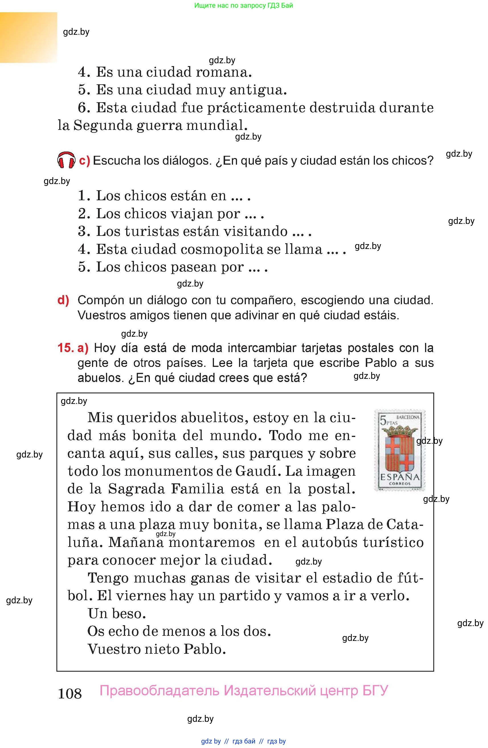 Испанский язык, 7 класс Учебник, авторы: Цыбулева Татьяна Эдуардовна, Пушкина Ольга Александровна, Карпиевич Галина Константиновна, издательство Издательский центр БГУ, Минск, 2019, бирюзового цвета, Часть 2, страница 108