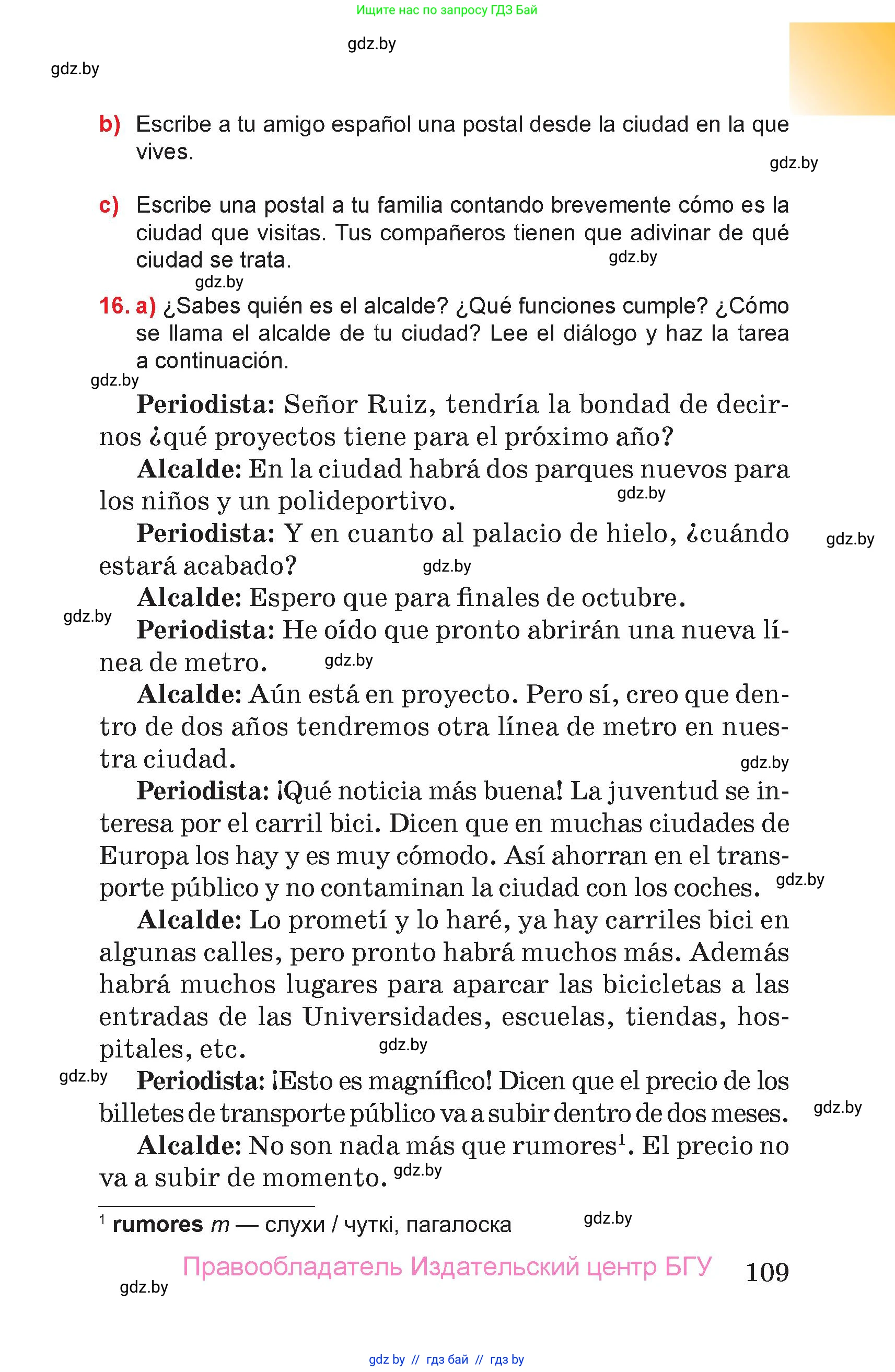 Испанский язык, 7 класс Учебник, авторы: Цыбулева Татьяна Эдуардовна, Пушкина Ольга Александровна, Карпиевич Галина Константиновна, издательство Издательский центр БГУ, Минск, 2019, бирюзового цвета, Часть 2, страница 109