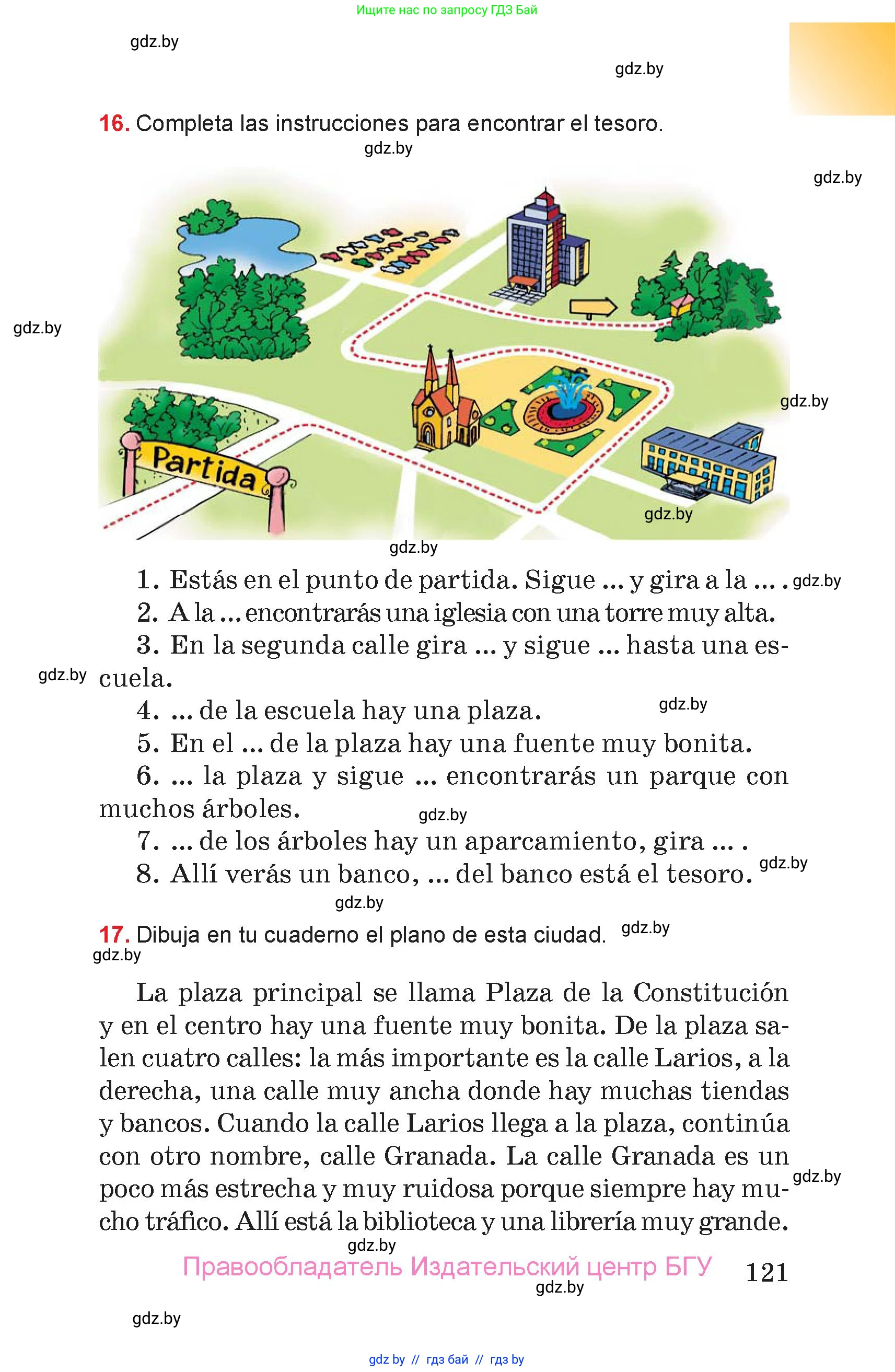 Испанский язык, 7 класс Учебник, авторы: Цыбулева Татьяна Эдуардовна, Пушкина Ольга Александровна, Карпиевич Галина Константиновна, издательство Издательский центр БГУ, Минск, 2019, бирюзового цвета, Часть 2, страница 121