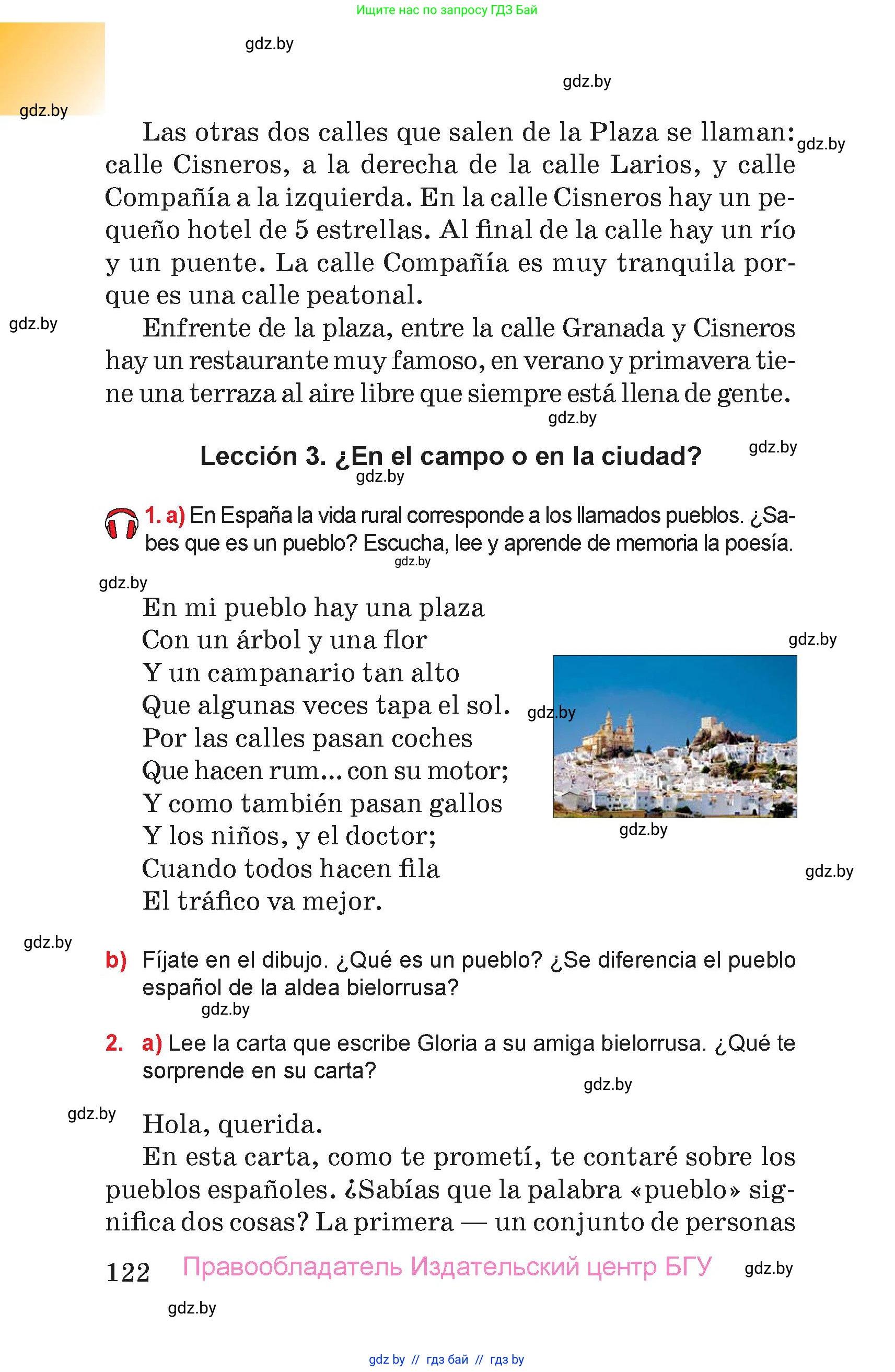 Испанский язык, 7 класс Учебник, авторы: Цыбулева Татьяна Эдуардовна, Пушкина Ольга Александровна, Карпиевич Галина Константиновна, издательство Издательский центр БГУ, Минск, 2019, бирюзового цвета, Часть 2, страница 122