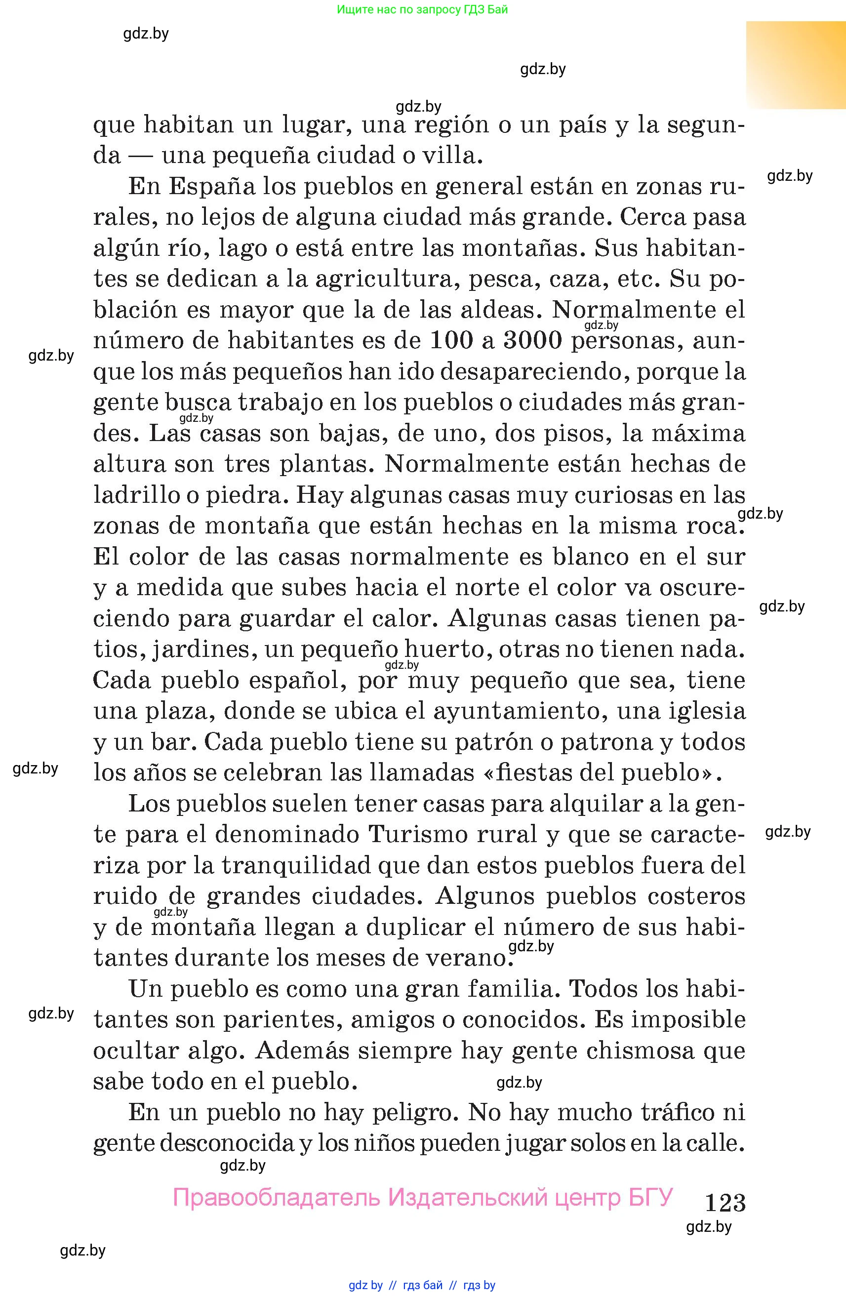 Испанский язык, 7 класс Учебник, авторы: Цыбулева Татьяна Эдуардовна, Пушкина Ольга Александровна, Карпиевич Галина Константиновна, издательство Издательский центр БГУ, Минск, 2019, бирюзового цвета, страница 123