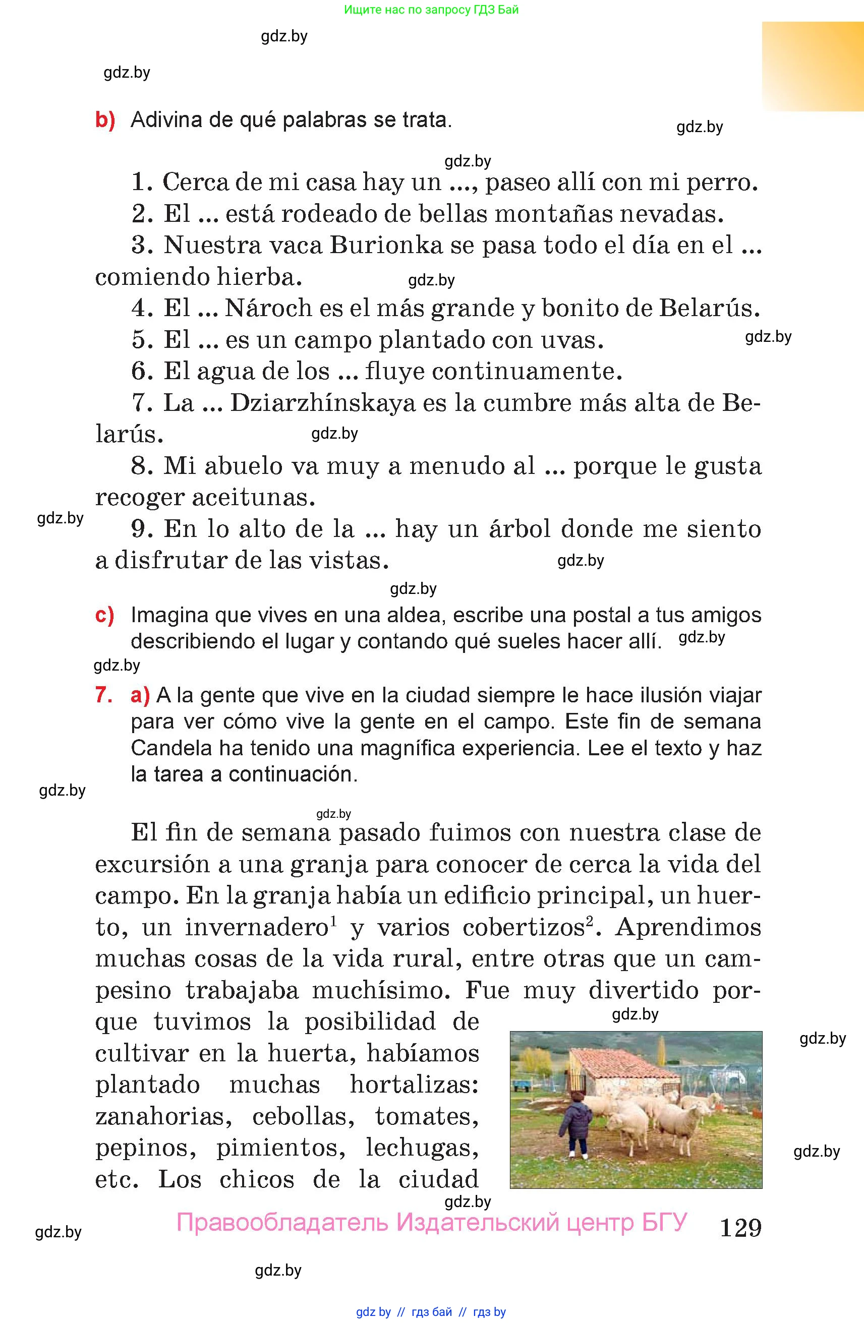Испанский язык, 7 класс Учебник, авторы: Цыбулева Татьяна Эдуардовна, Пушкина Ольга Александровна, Карпиевич Галина Константиновна, издательство Издательский центр БГУ, Минск, 2019, бирюзового цвета, Часть 2, страница 129
