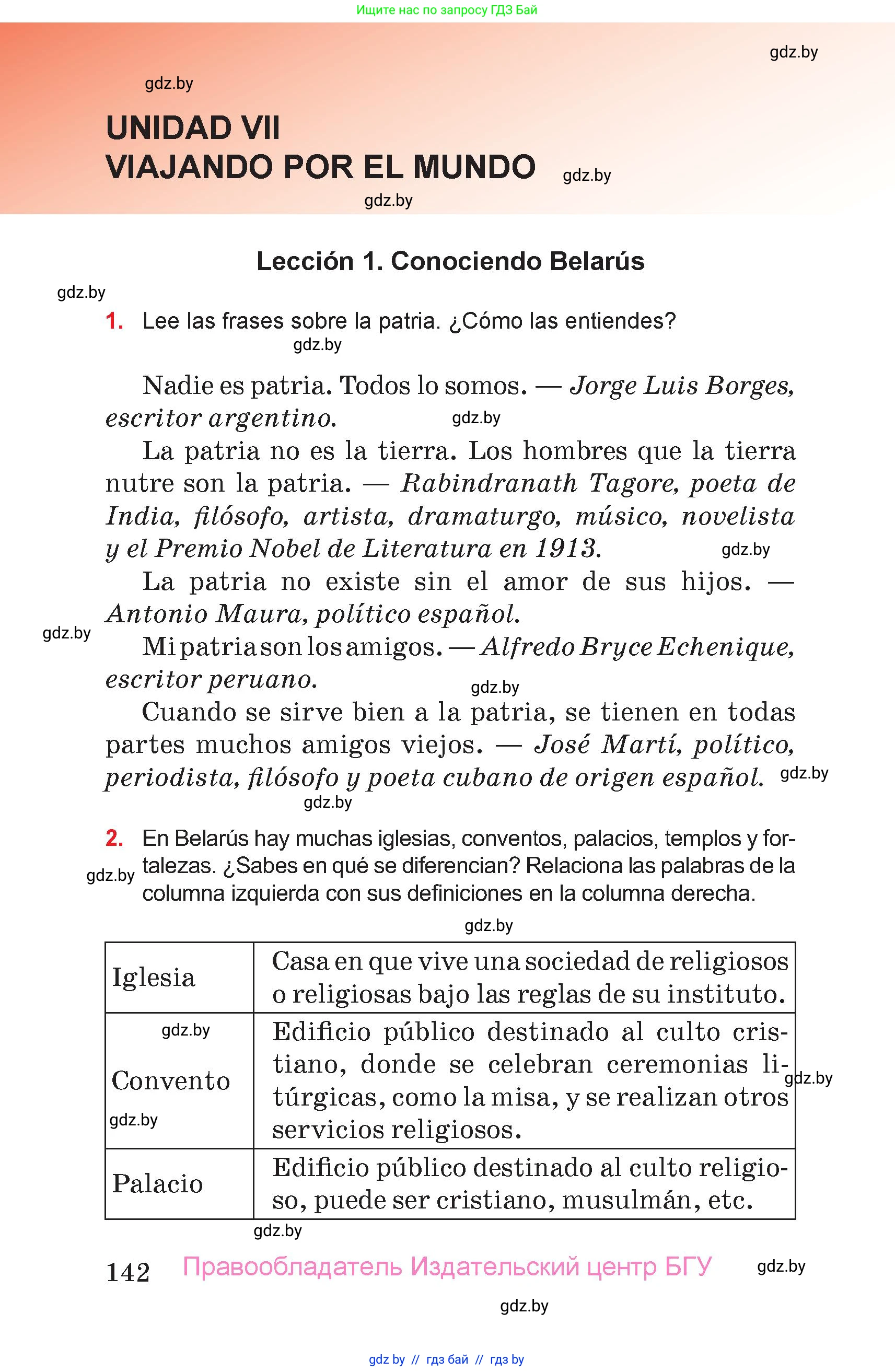 Испанский язык, 7 класс Учебник, авторы: Цыбулева Татьяна Эдуардовна, Пушкина Ольга Александровна, Карпиевич Галина Константиновна, издательство Издательский центр БГУ, Минск, 2019, бирюзового цвета, Часть 2, страница 142