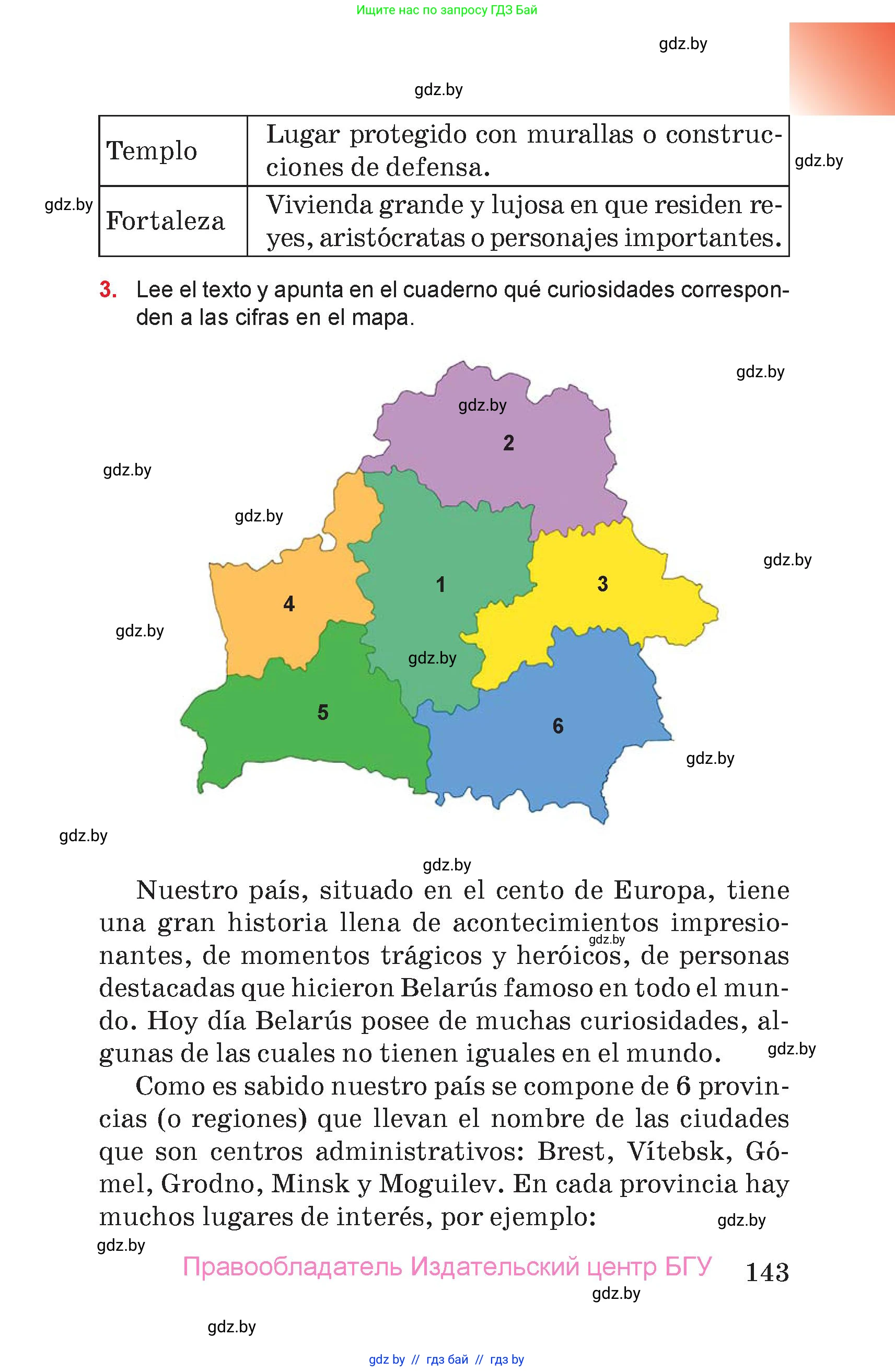 Испанский язык, 7 класс Учебник, авторы: Цыбулева Татьяна Эдуардовна, Пушкина Ольга Александровна, Карпиевич Галина Константиновна, издательство Издательский центр БГУ, Минск, 2019, бирюзового цвета, Часть 2, страница 143