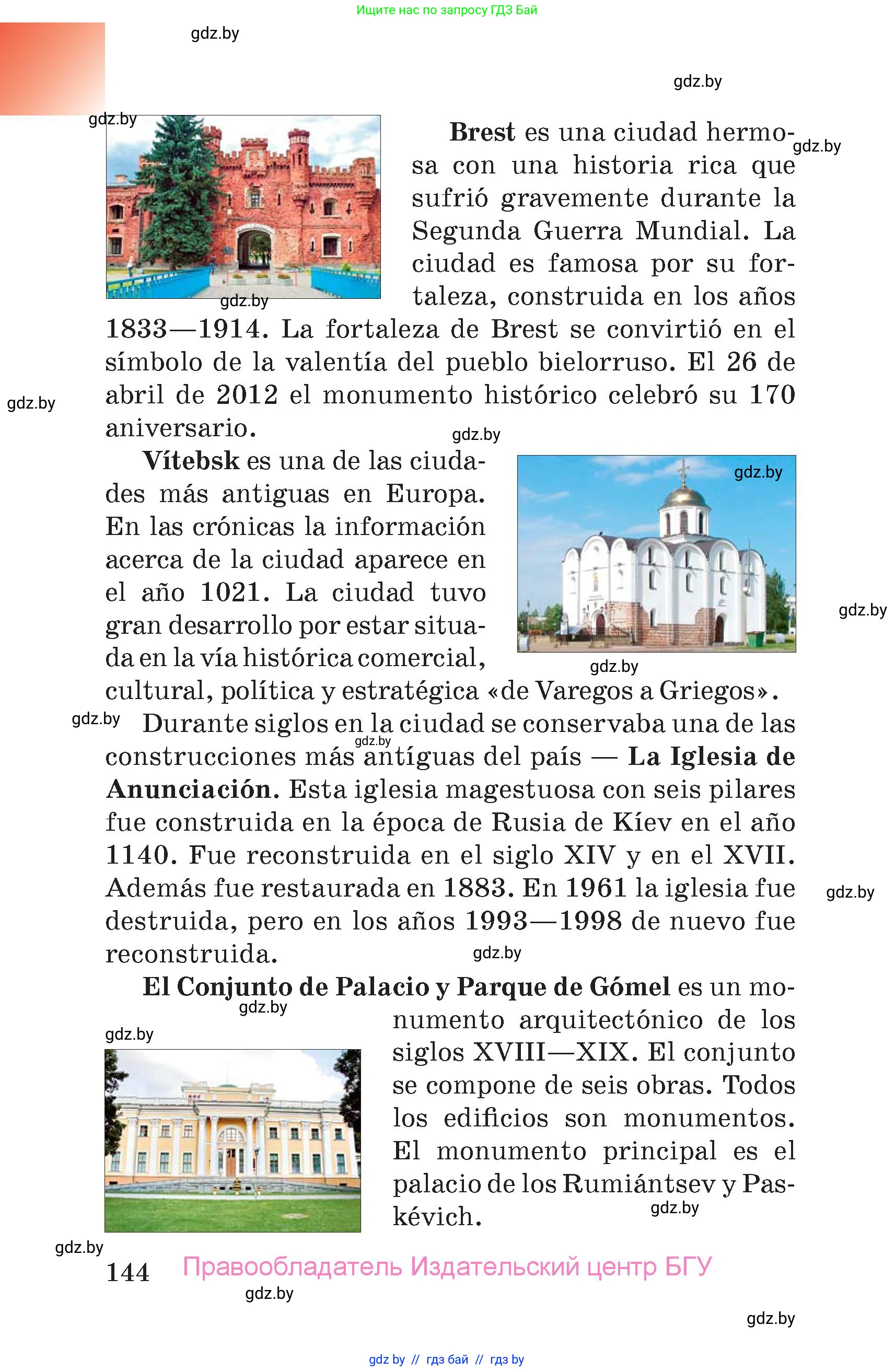 Испанский язык, 7 класс Учебник, авторы: Цыбулева Татьяна Эдуардовна, Пушкина Ольга Александровна, Карпиевич Галина Константиновна, издательство Издательский центр БГУ, Минск, 2019, бирюзового цвета, страница 144