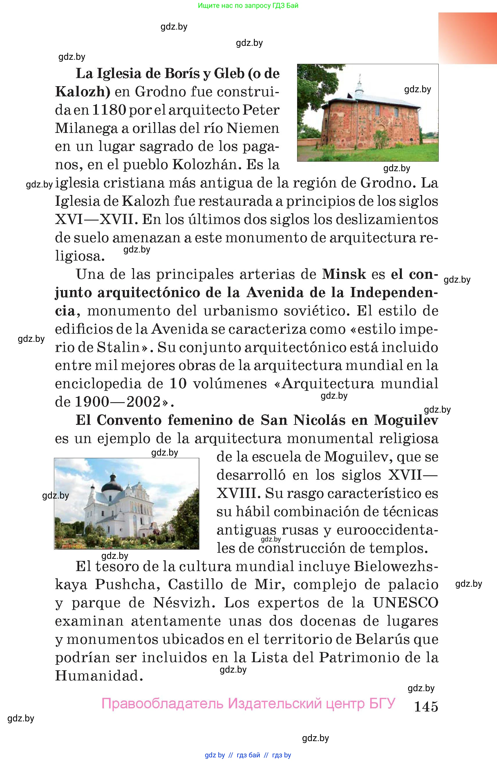 Испанский язык, 7 класс Учебник, авторы: Цыбулева Татьяна Эдуардовна, Пушкина Ольга Александровна, Карпиевич Галина Константиновна, издательство Издательский центр БГУ, Минск, 2019, бирюзового цвета, страница 145