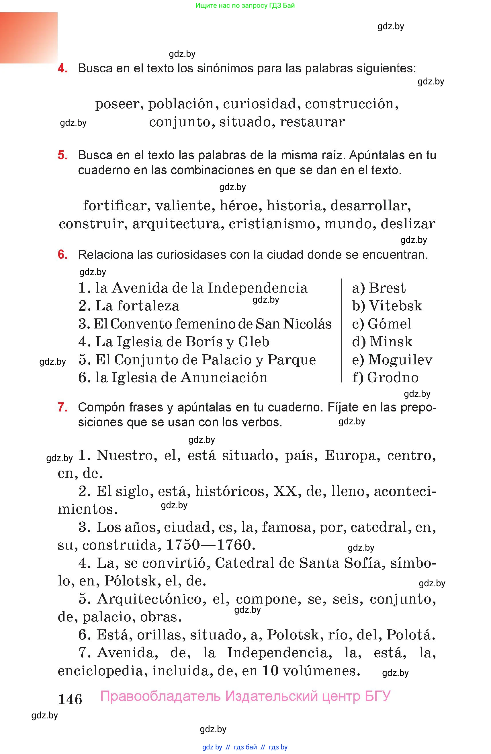 Испанский язык, 7 класс Учебник, авторы: Цыбулева Татьяна Эдуардовна, Пушкина Ольга Александровна, Карпиевич Галина Константиновна, издательство Издательский центр БГУ, Минск, 2019, бирюзового цвета, Часть 2, страница 146