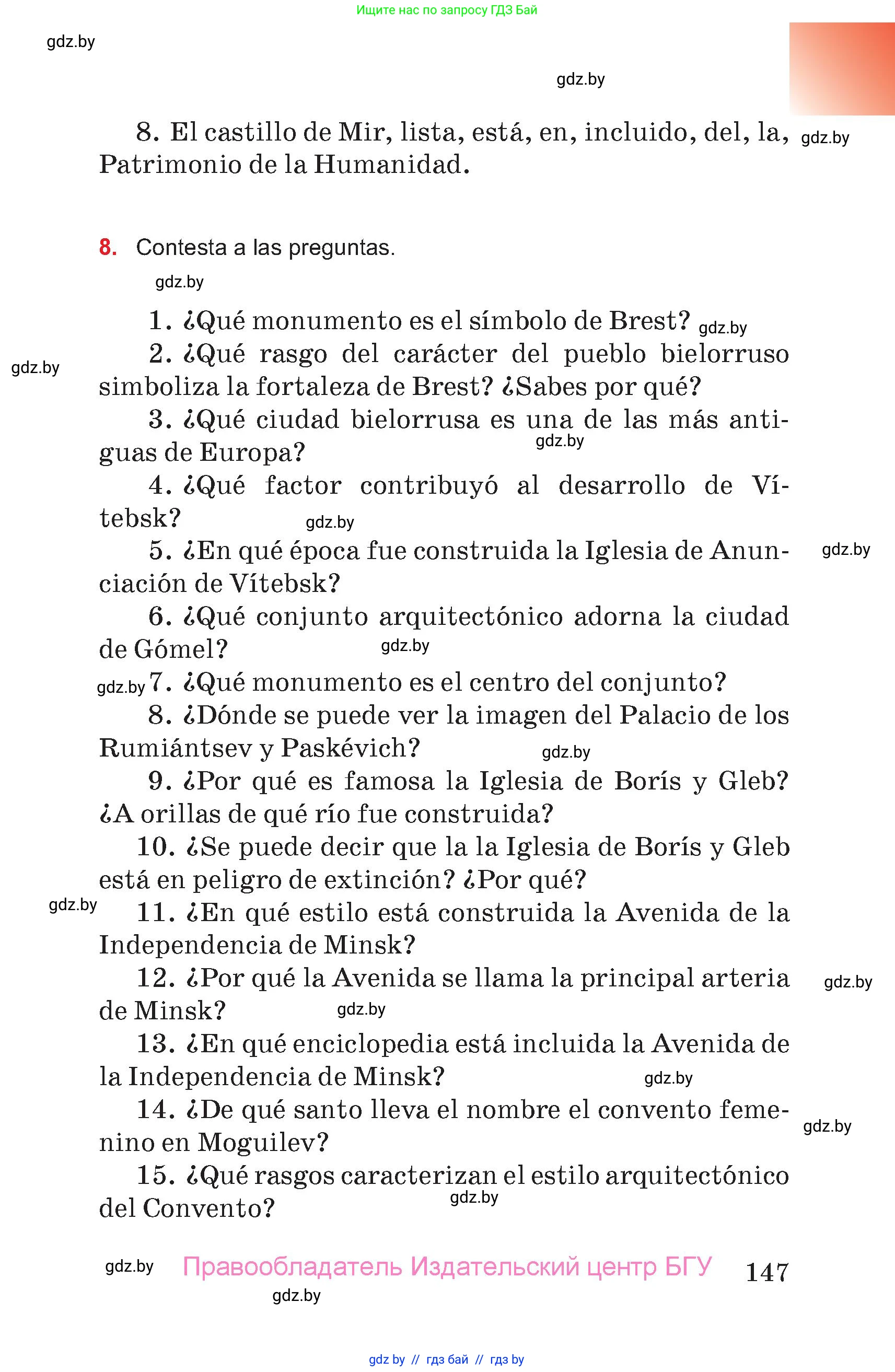 Испанский язык, 7 класс Учебник, авторы: Цыбулева Татьяна Эдуардовна, Пушкина Ольга Александровна, Карпиевич Галина Константиновна, издательство Издательский центр БГУ, Минск, 2019, бирюзового цвета, Часть 2, страница 147