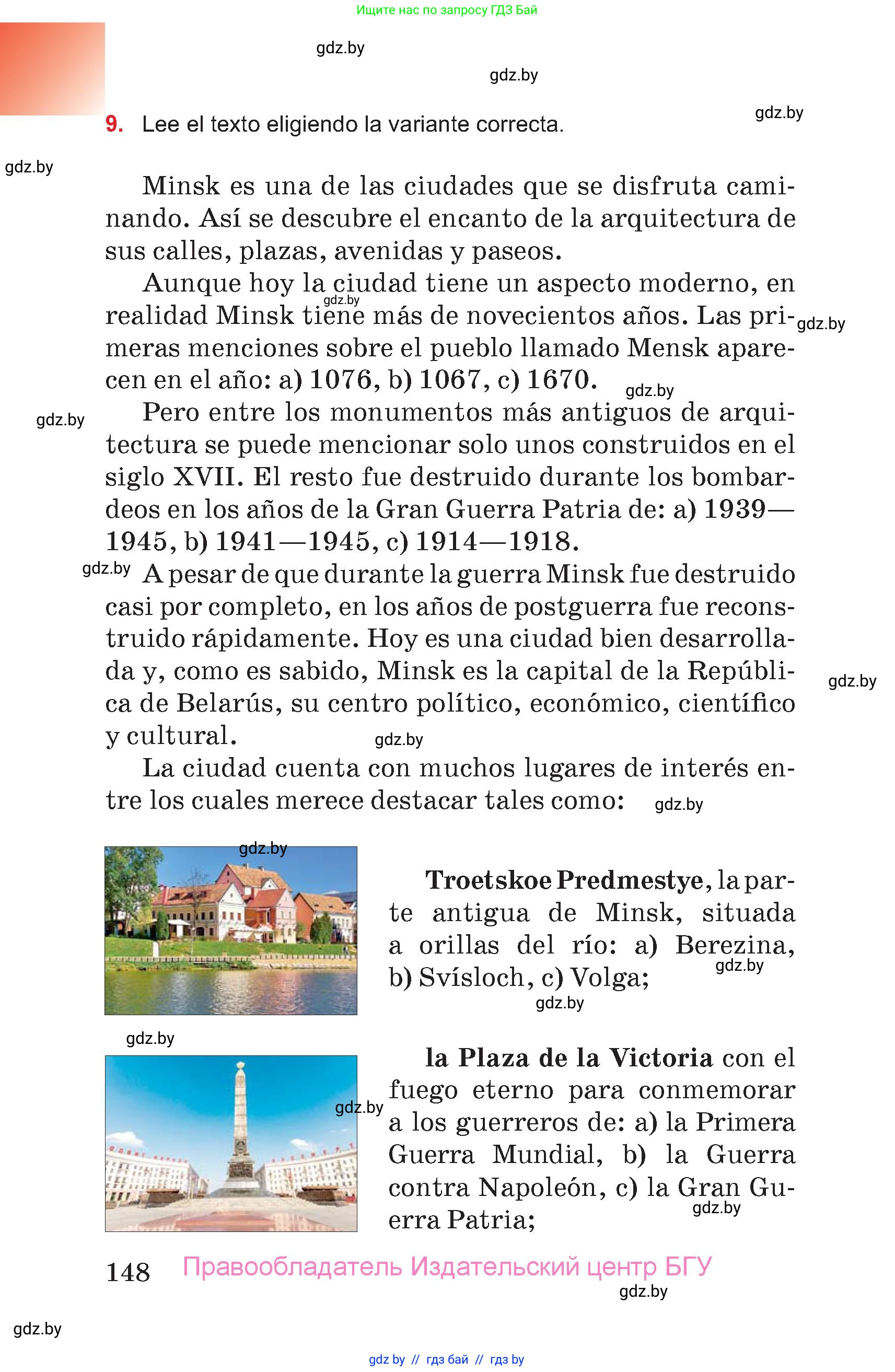 Испанский язык, 7 класс Учебник, авторы: Цыбулева Татьяна Эдуардовна, Пушкина Ольга Александровна, Карпиевич Галина Константиновна, издательство Издательский центр БГУ, Минск, 2019, бирюзового цвета, Часть 2, страница 148