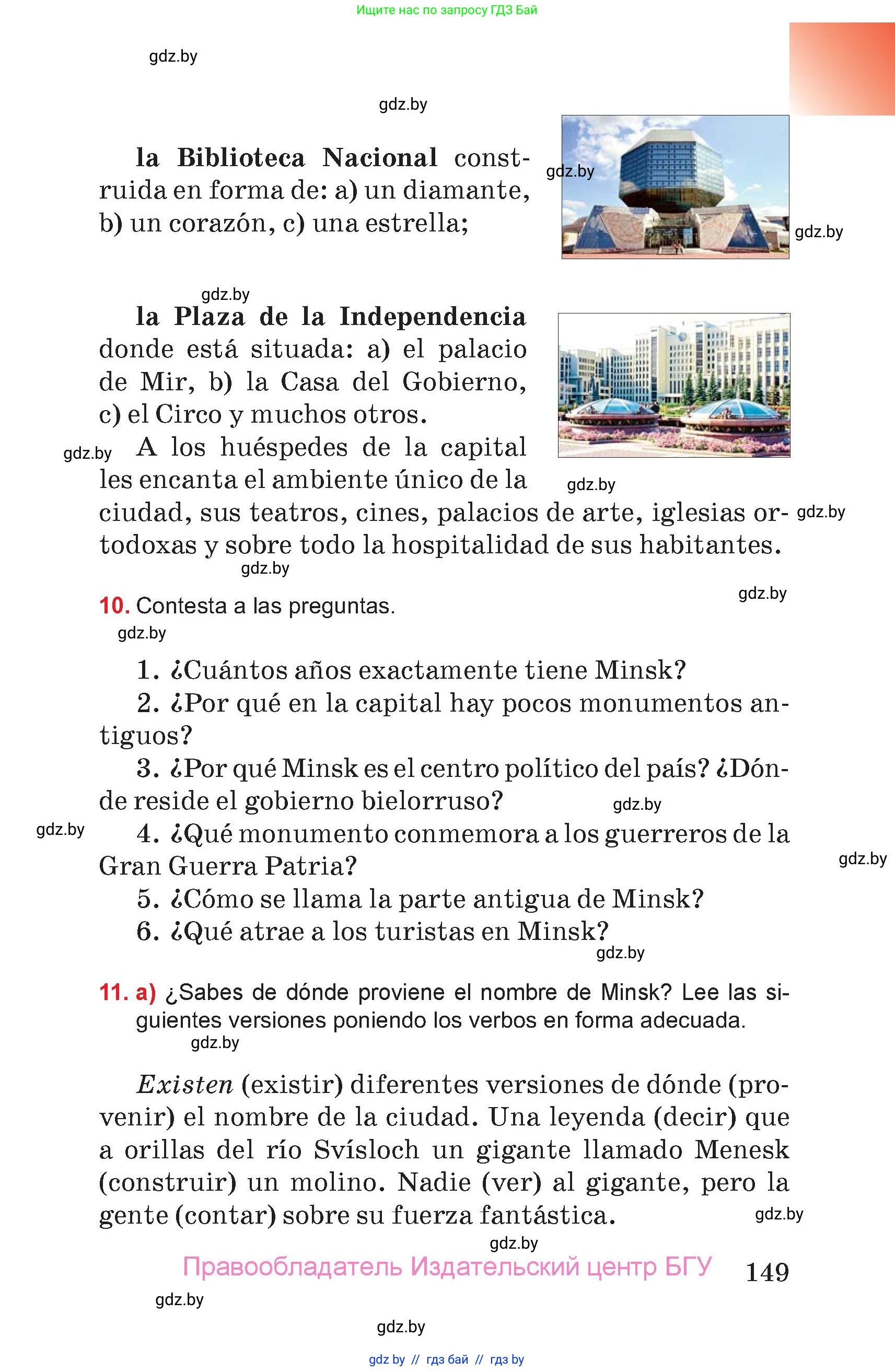 Испанский язык, 7 класс Учебник, авторы: Цыбулева Татьяна Эдуардовна, Пушкина Ольга Александровна, Карпиевич Галина Константиновна, издательство Издательский центр БГУ, Минск, 2019, бирюзового цвета, Часть 2, страница 149