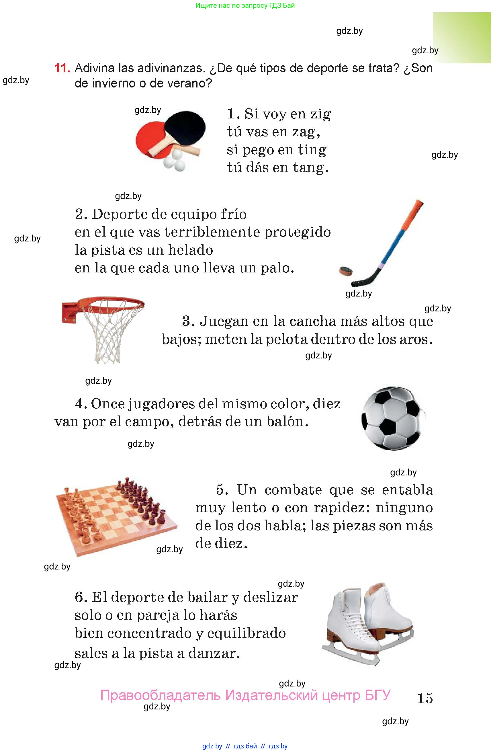 Испанский язык, 7 класс Учебник, авторы: Цыбулева Татьяна Эдуардовна, Пушкина Ольга Александровна, Карпиевич Галина Константиновна, издательство Издательский центр БГУ, Минск, 2019, бирюзового цвета, Часть 2, страница 15