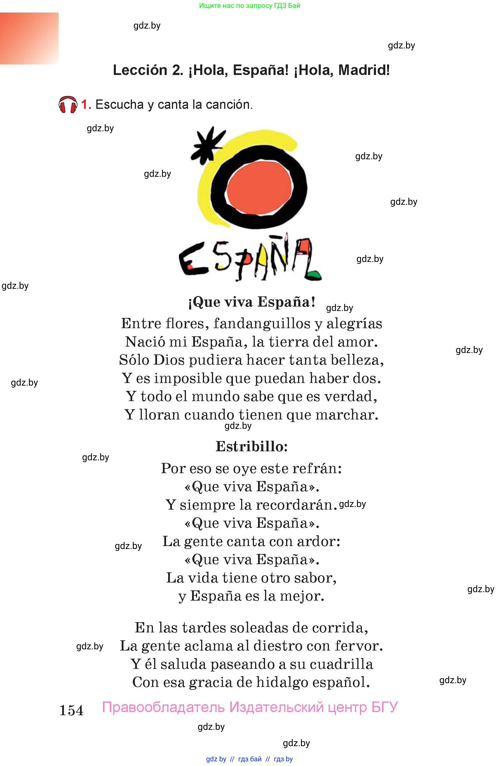 Испанский язык, 7 класс Учебник, авторы: Цыбулева Татьяна Эдуардовна, Пушкина Ольга Александровна, Карпиевич Галина Константиновна, издательство Издательский центр БГУ, Минск, 2019, бирюзового цвета, Часть 2, страница 154