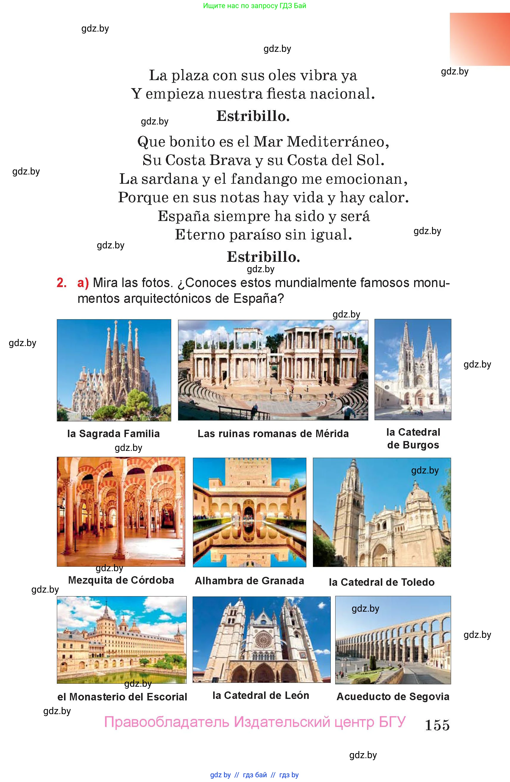 Испанский язык, 7 класс Учебник, авторы: Цыбулева Татьяна Эдуардовна, Пушкина Ольга Александровна, Карпиевич Галина Константиновна, издательство Издательский центр БГУ, Минск, 2019, бирюзового цвета, Часть 2, страница 155