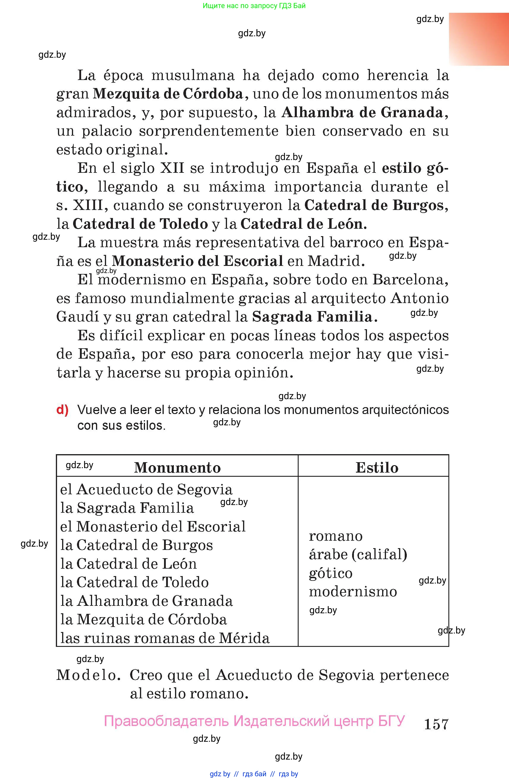 Испанский язык, 7 класс Учебник, авторы: Цыбулева Татьяна Эдуардовна, Пушкина Ольга Александровна, Карпиевич Галина Константиновна, издательство Издательский центр БГУ, Минск, 2019, бирюзового цвета, страница 157
