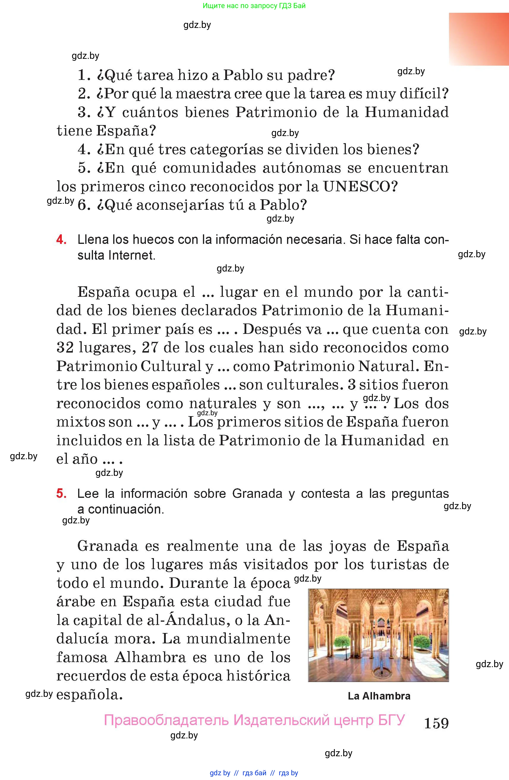 Испанский язык, 7 класс Учебник, авторы: Цыбулева Татьяна Эдуардовна, Пушкина Ольга Александровна, Карпиевич Галина Константиновна, издательство Издательский центр БГУ, Минск, 2019, бирюзового цвета, Часть 2, страница 159